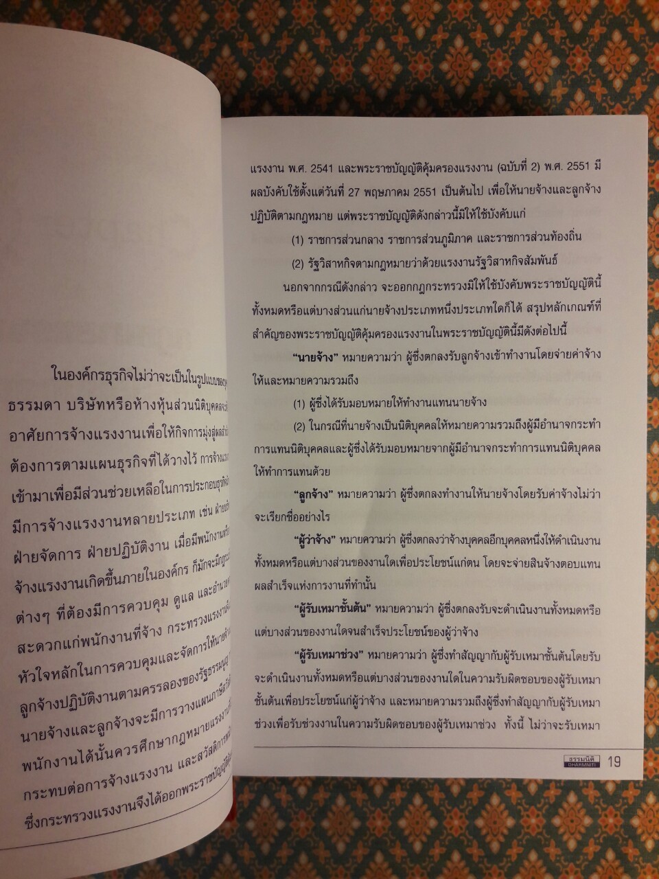 การบันทึกบัญชีและการวางแผนภาษีครบเครื่องเรื่องผลประโยชน์ของพนักงาน