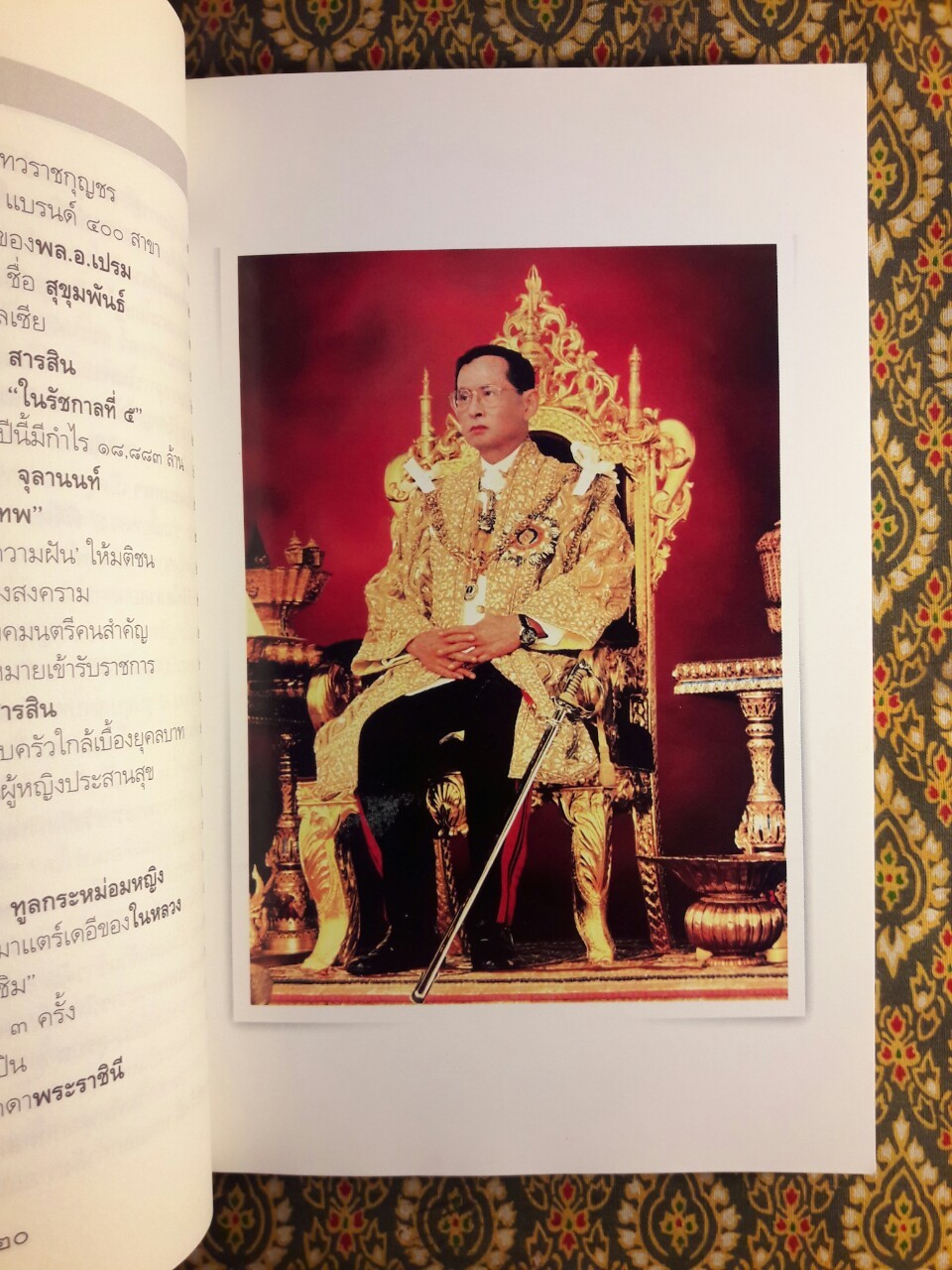 ใต้ละอองธุลีพระบาทกับ “ลัดดาซุบซิบ”