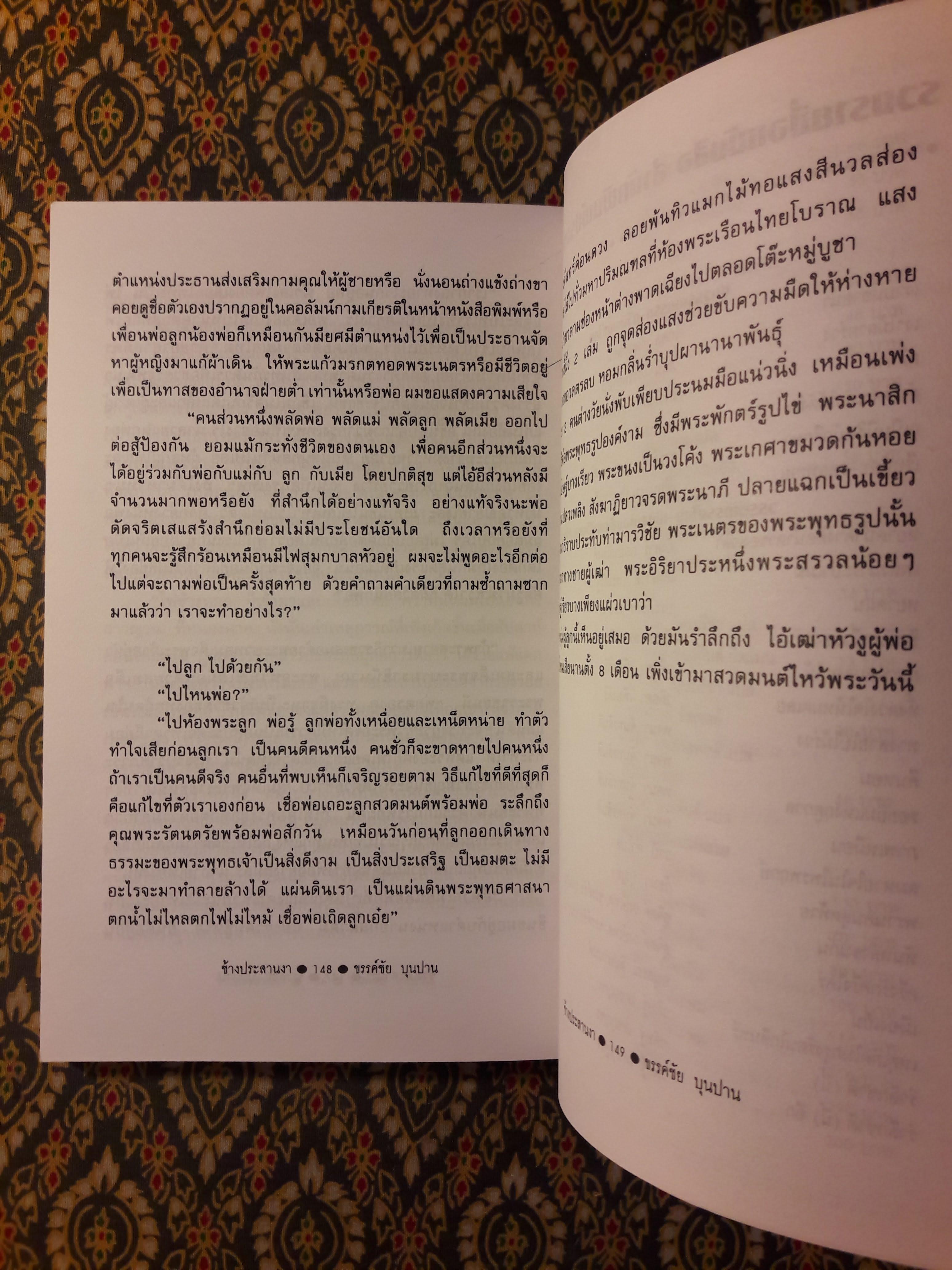 ช้างประสานงา