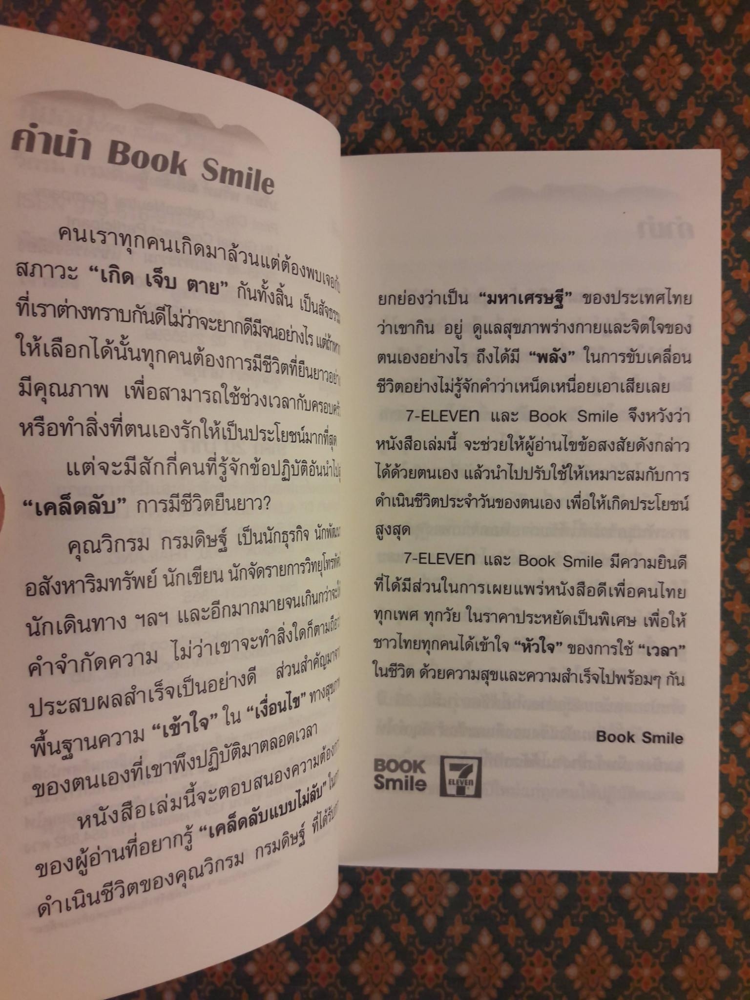 กินอยู่ง่ายสไตล์วิกรม