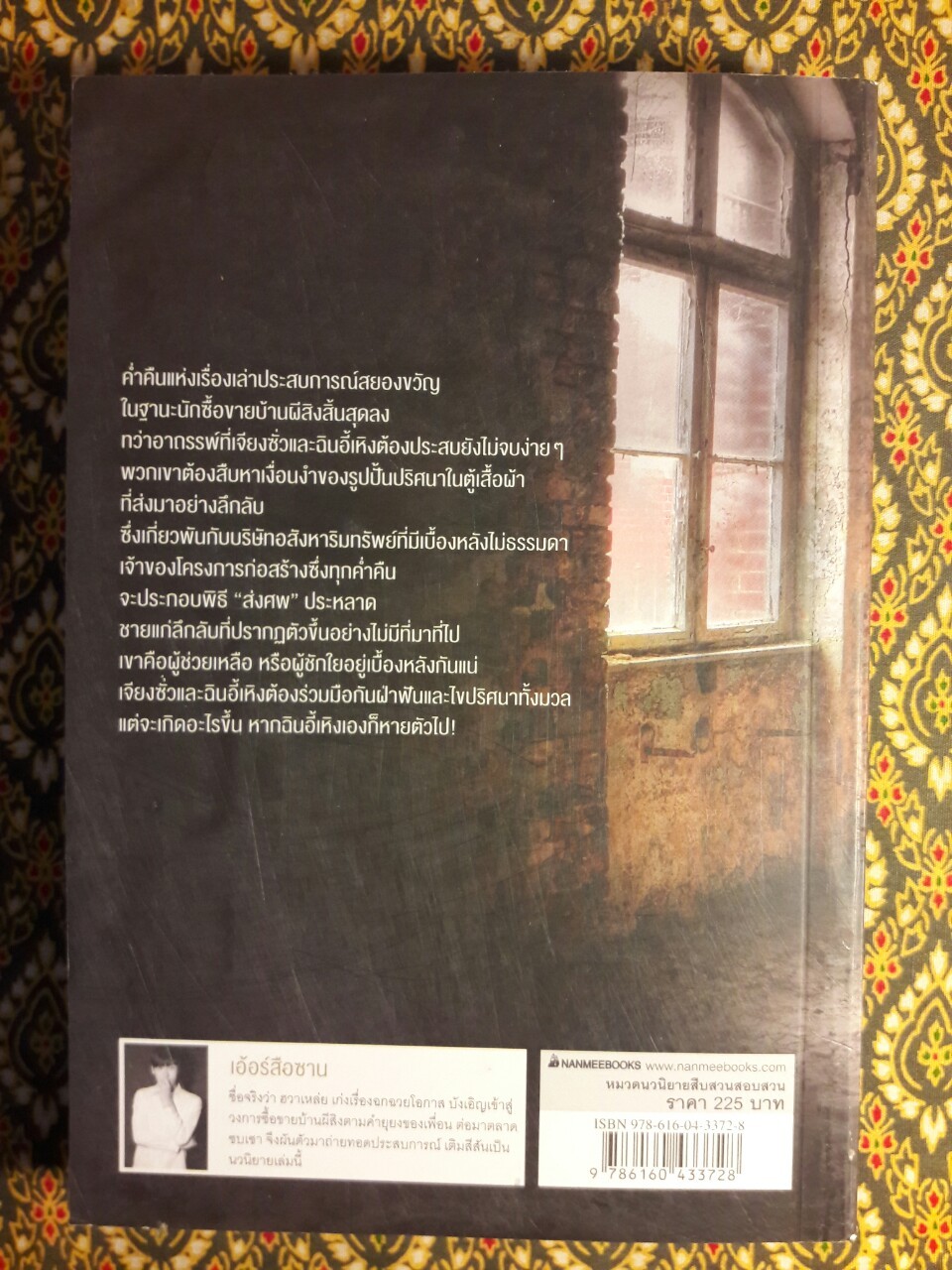 บ้านซ่อนผี เล่ม 2 : Haunted Houses Handbook 2