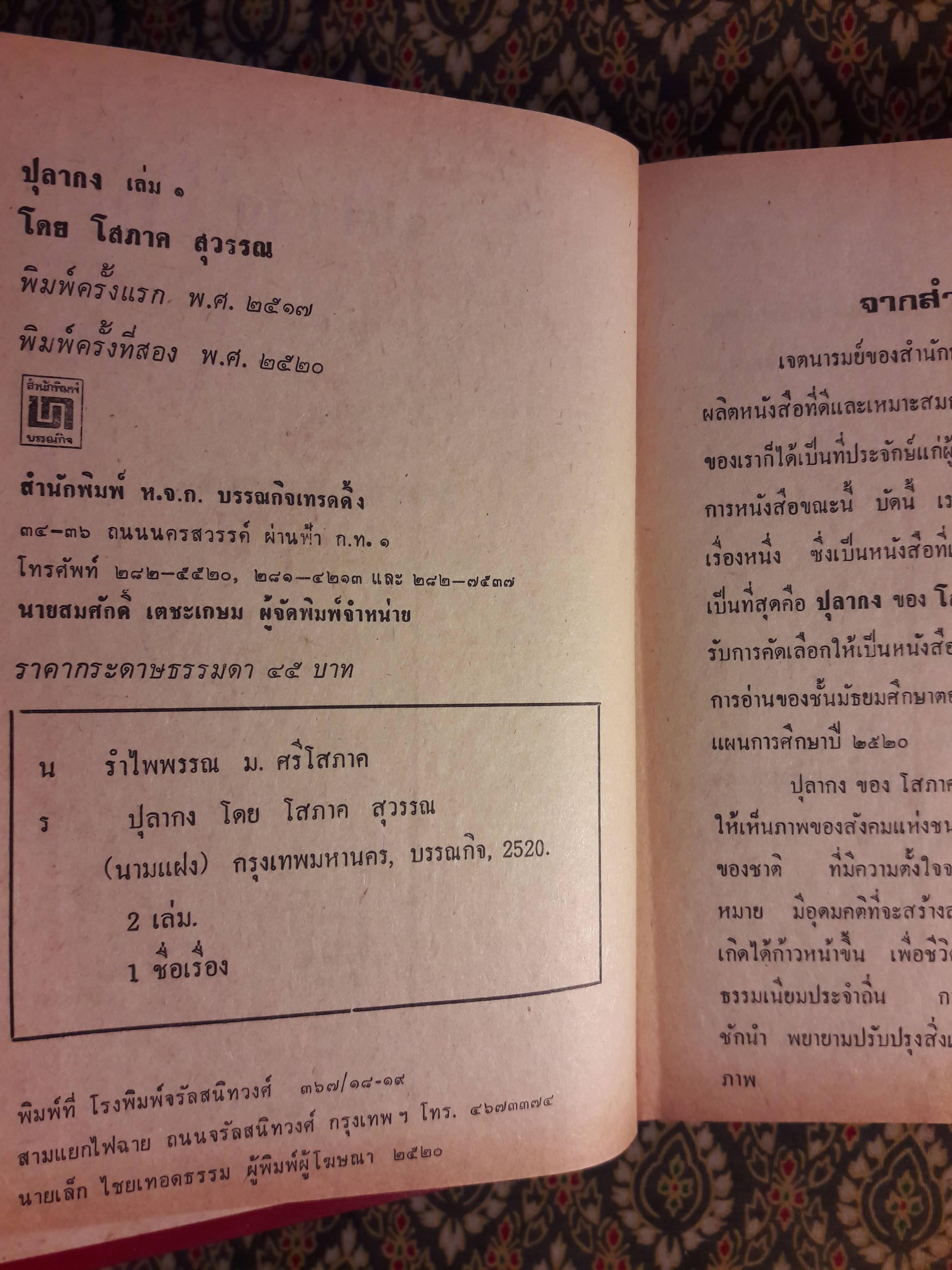 ปุลากง (2 เล่มจบ)