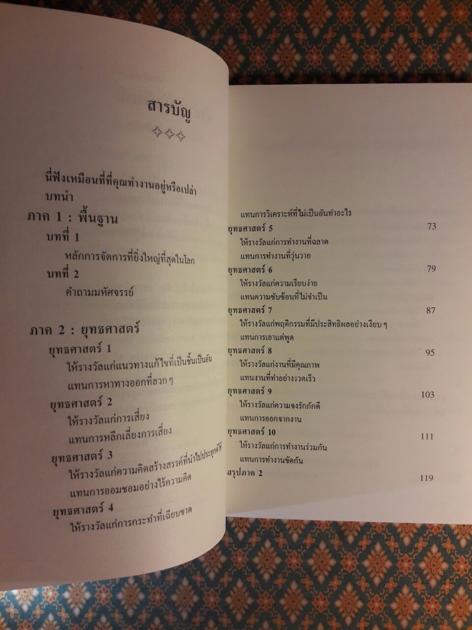 พลังแห่งแรงจูงใจ HOW TO MOTIVATE PEOPLE