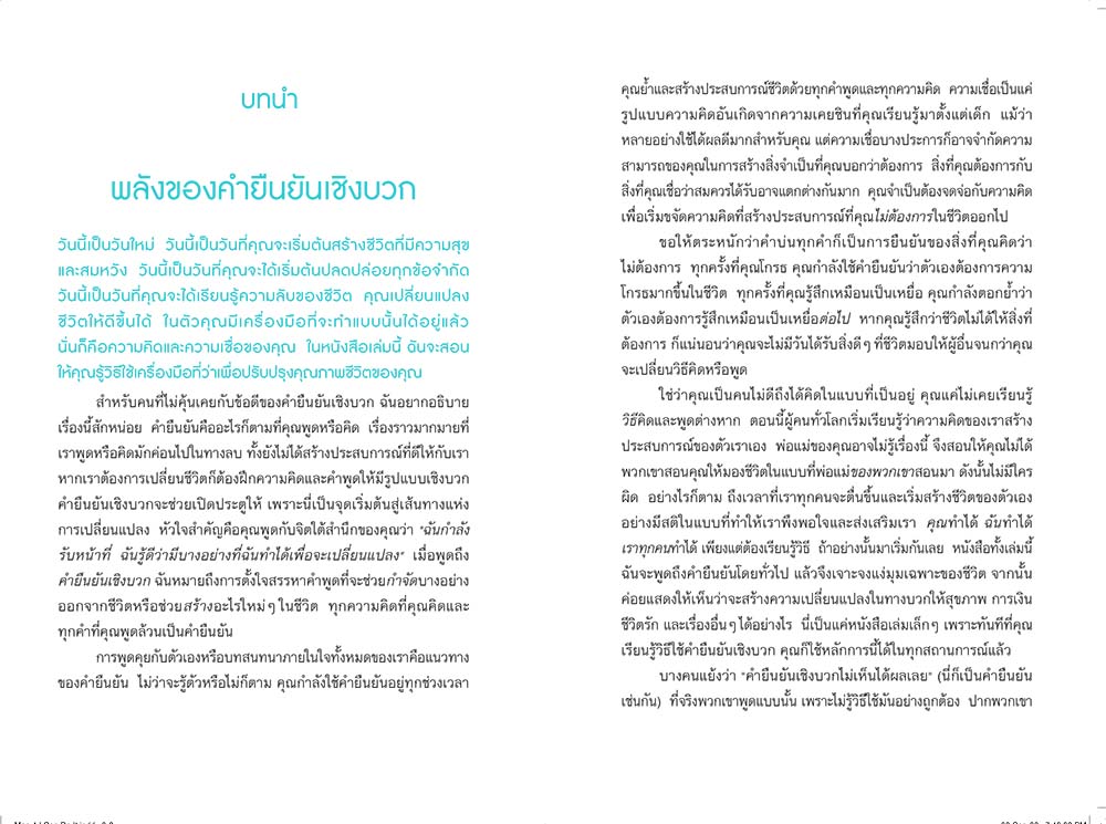 NANMEEBOOKS หนังสือ I Can Do It เชื่อสิ ฉันทำได้ : ชุด Louise Hay