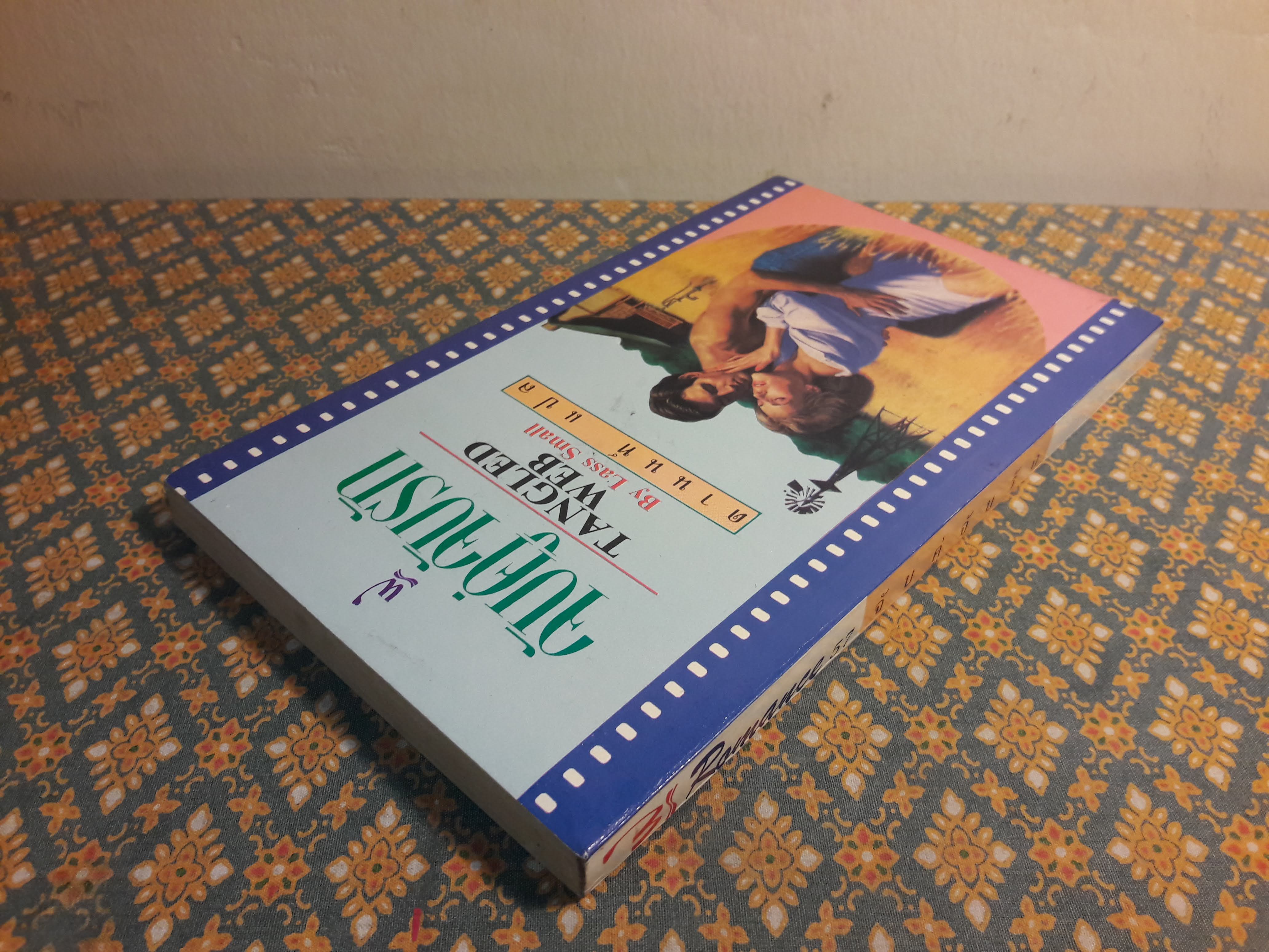 จับคู่จับรัก