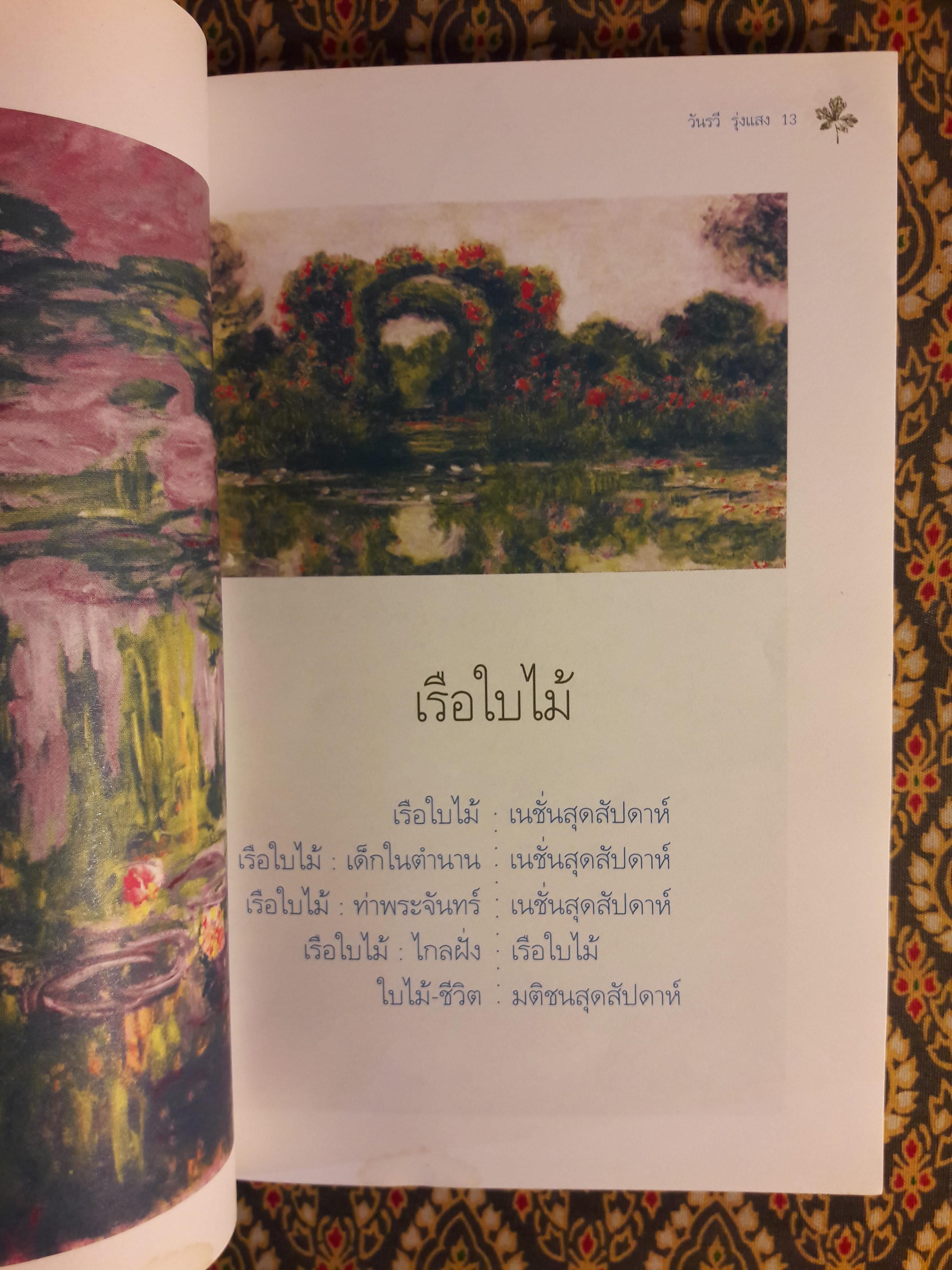 เรือใบไม้