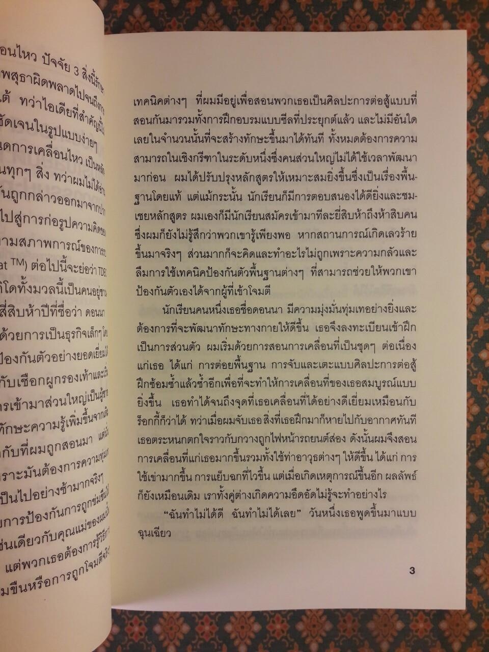 ปลุกพลังนักสู้ในตัวคุณ UNLEASH THE WARRIOR WITHIN