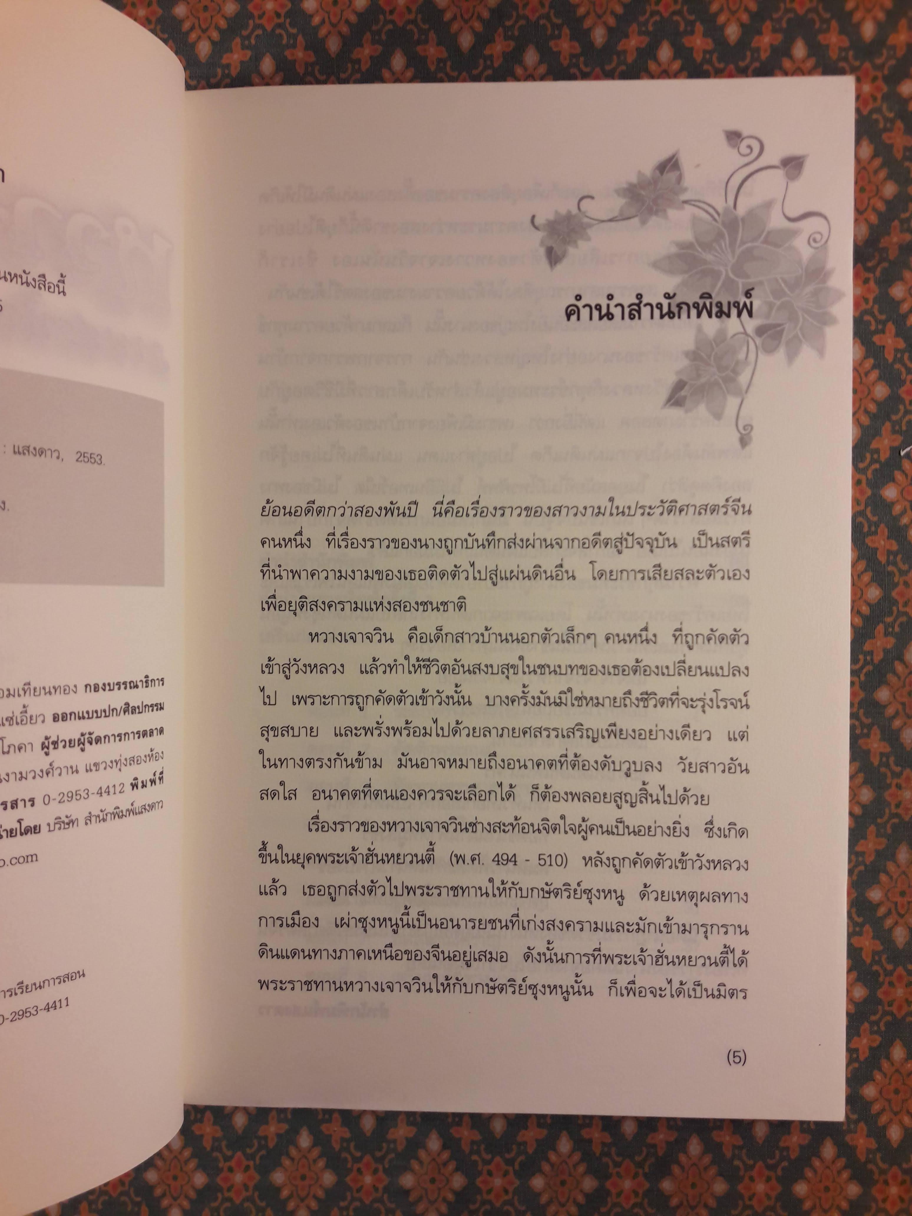 หวางเจาจวิน ภาพสะท้อนโยบายอับปัญญา