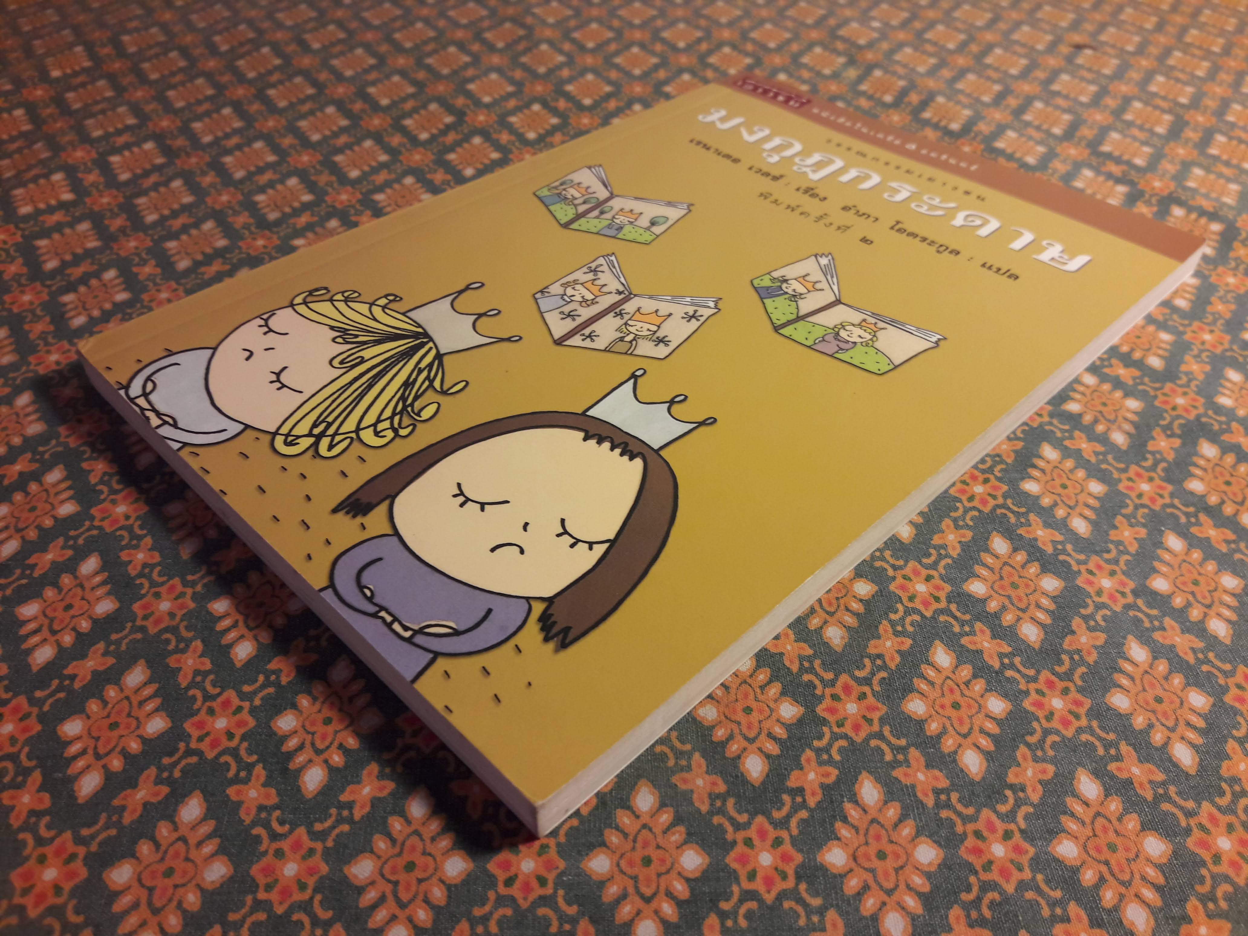 มงกุฎกระดาษ Eine Krone aus Papier