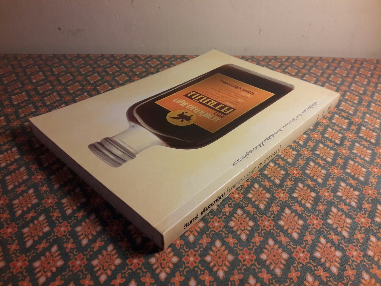 ยาแก้สมองผูกตราควายบิน