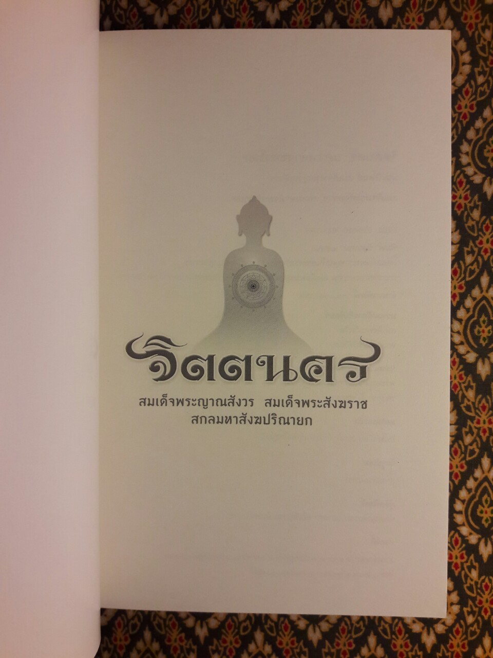 จิตตนคร