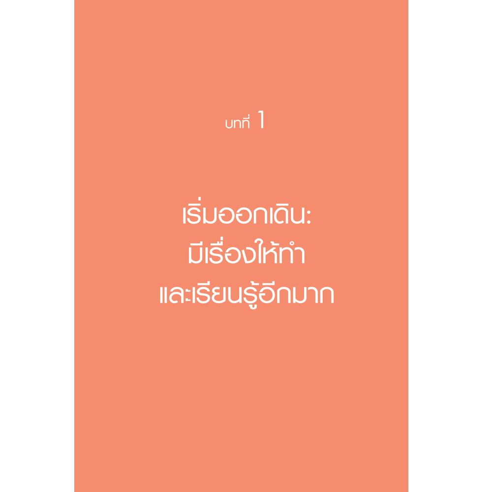 NANMEEBOOKS หนังสือ จงเป็นเธอ ในเวอร์ชั่นที่ดีที่สุด : พัฒนาตนเอง แรงบันดาลใจ