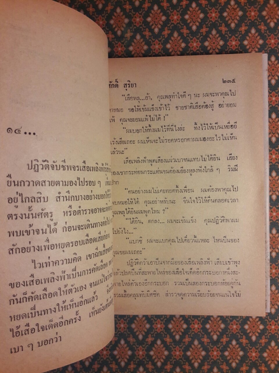 ศาลปืน (เล่ม 1)