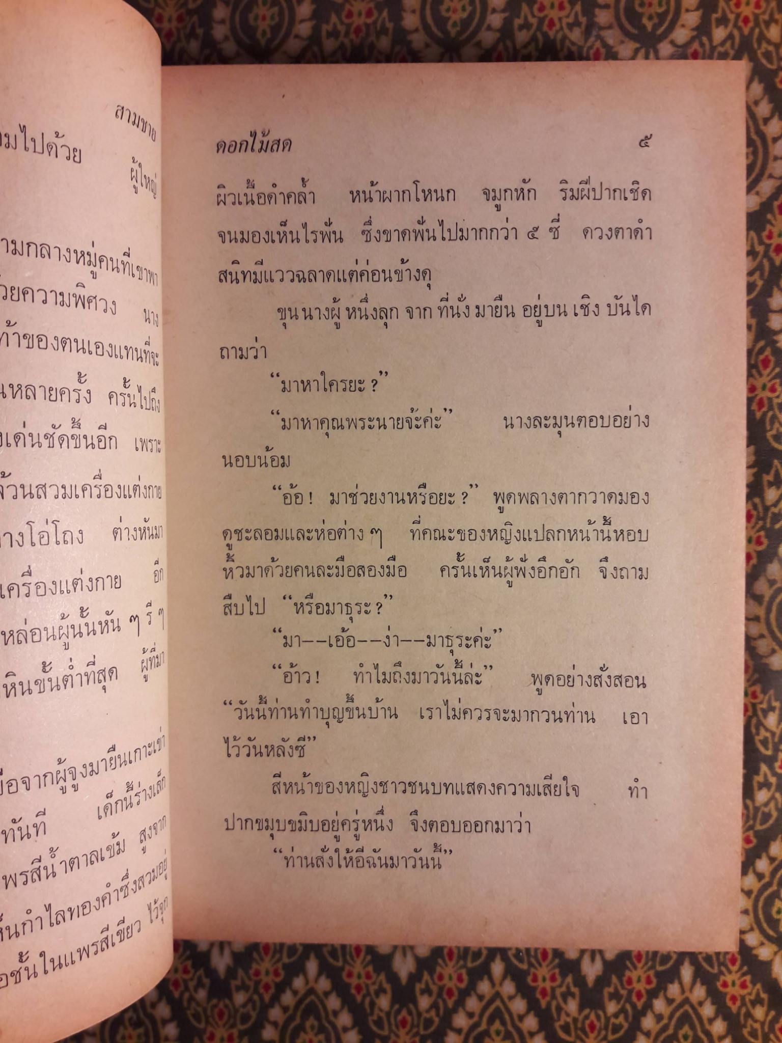 สามชาย