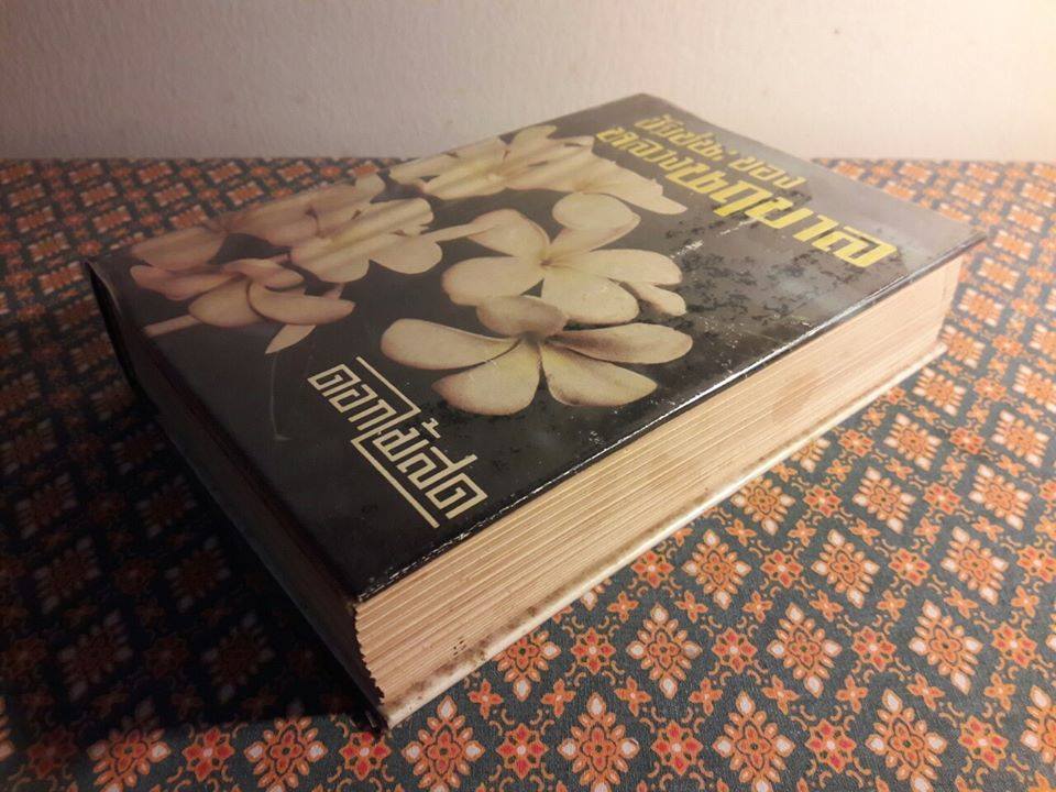 ชัยชนะของหลวงนฤบาล