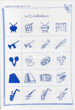 แบบฝึกทักษะเชาวน์ปัญญา