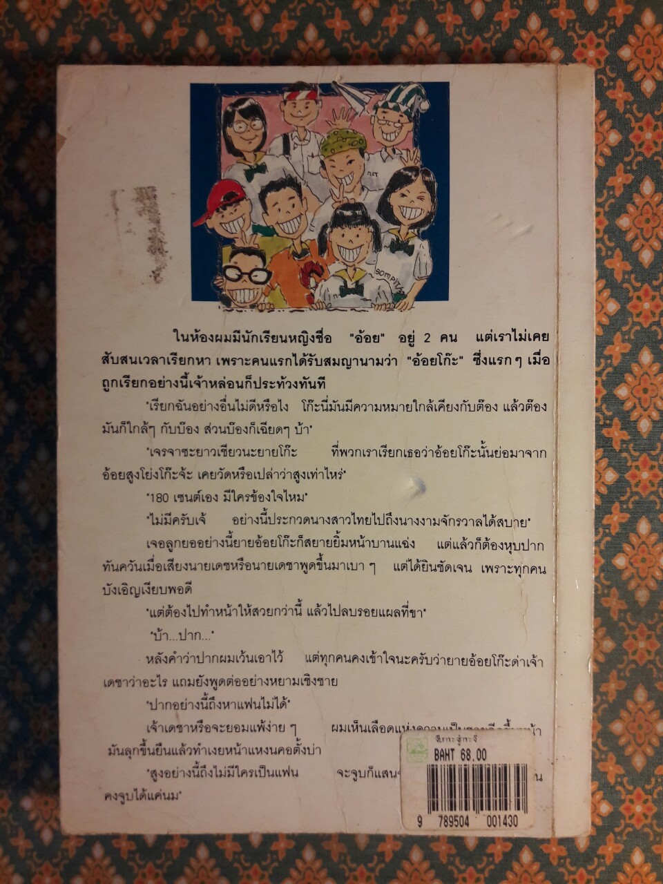 จีบกระจู๋กระจี๋