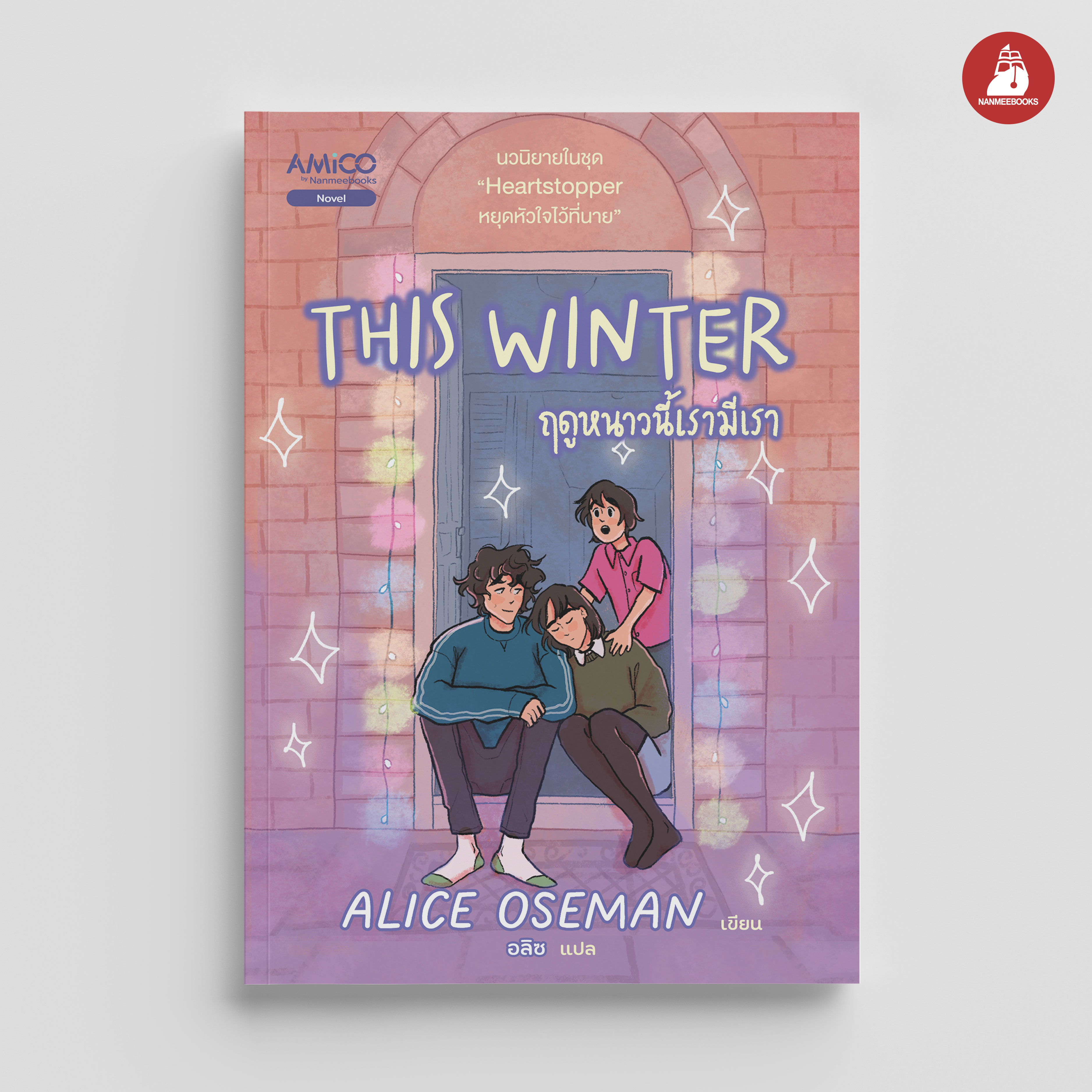 NANMEEBOOKS หนังสือ This Winter ฤดูหนาวนี้เรามีเรา : AMICO วรรณกรรม