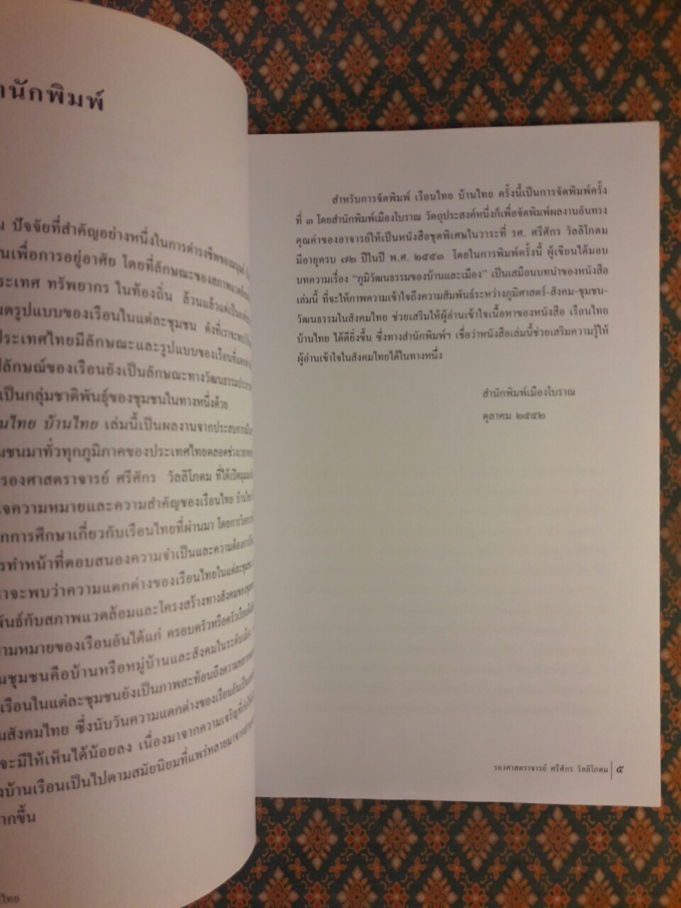 เรือนไทย บ้านไทย