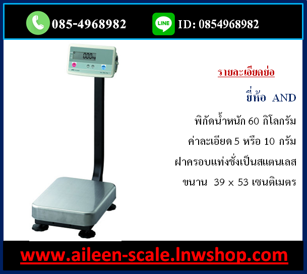 จำหน่าย เครื่องชั่ง อุบลราชธานี ยโสธร ศรีสะเกษ อำนาจเจริญ (และเขตอีสานใต้) มีบริการจัดส่ง ต้องการ เครื่องชั่ง ทุกชนิด ติดต่อสั่งซื้อ ได้ที่นี่ 085-4968982 แอดไลน์ 0854968982 สินค้าครบ