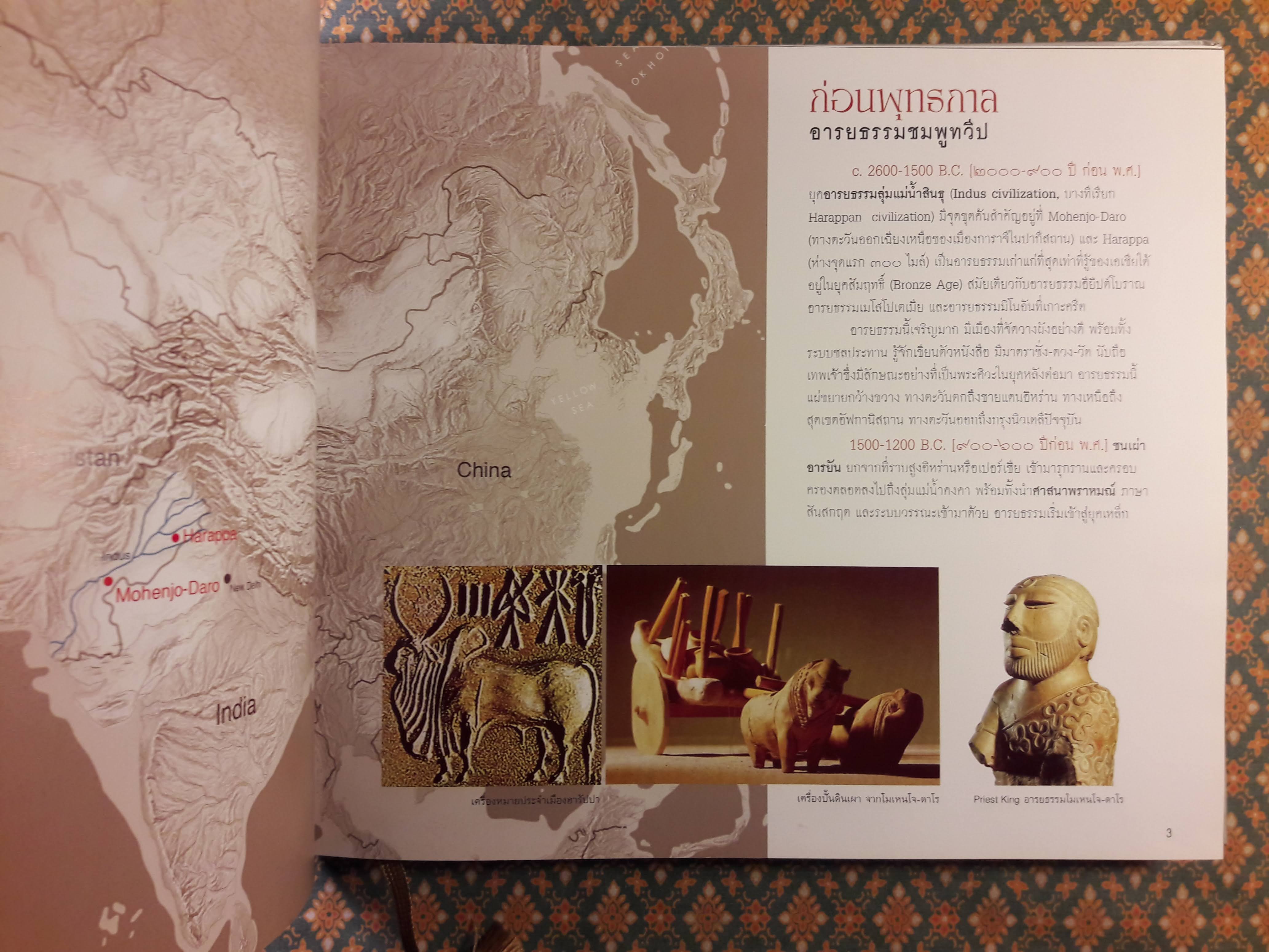 กาลานุกรม พระพุทธศาสนาในอารยธรรมโลก