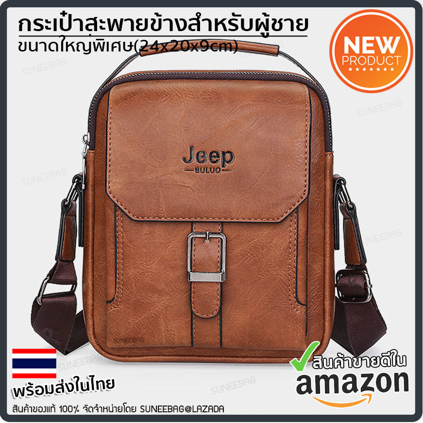 กระเป๋าสะพายข้างผู้ชาย กระเป๋าผู้ชาย Jeep ของแท้100% ใส่ไปทำงาน ใส่ไปเที่ยว [CODE : JEEP-JEP05]