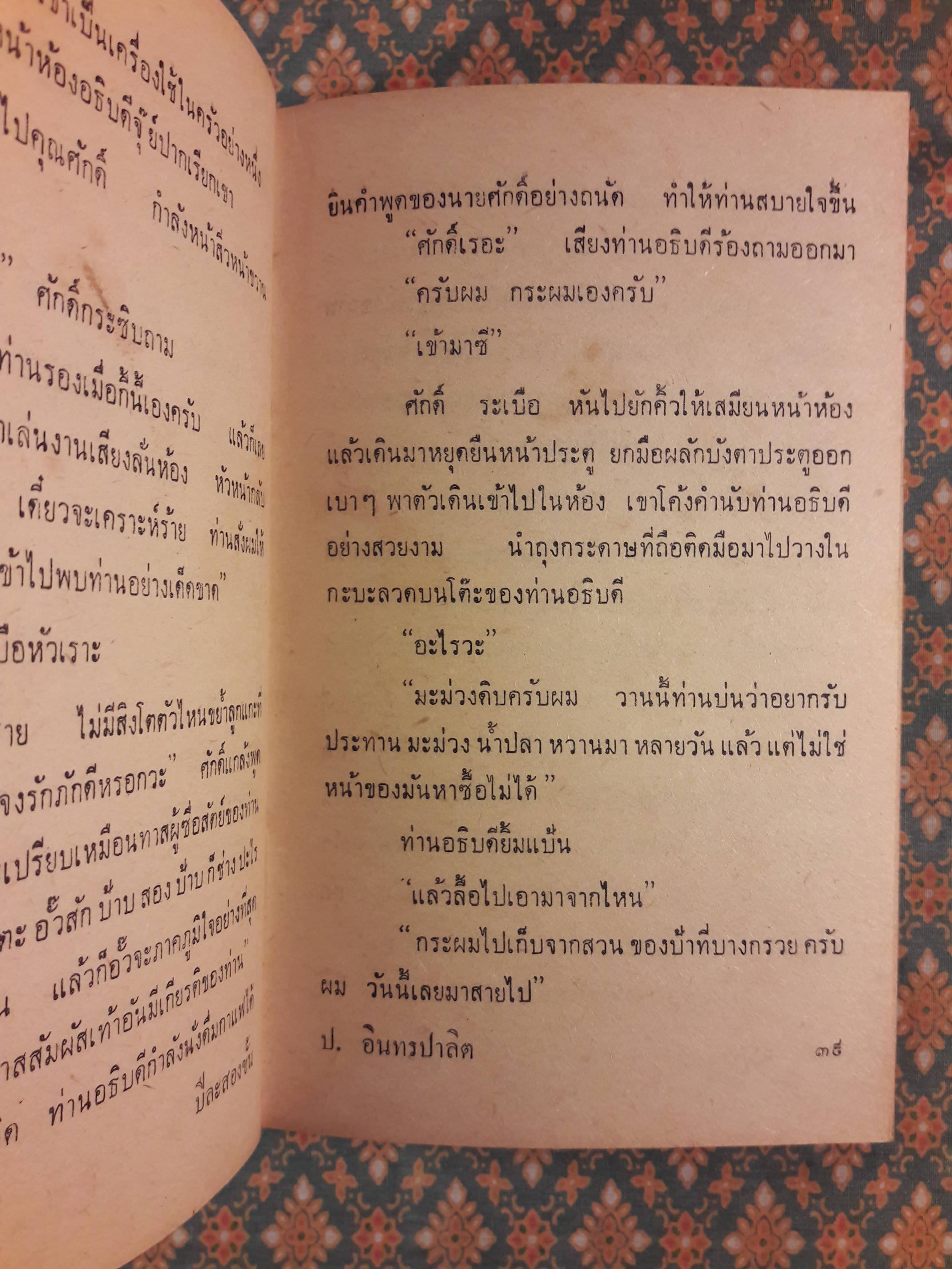 อารมณ์ขันข้างเตียงนอน