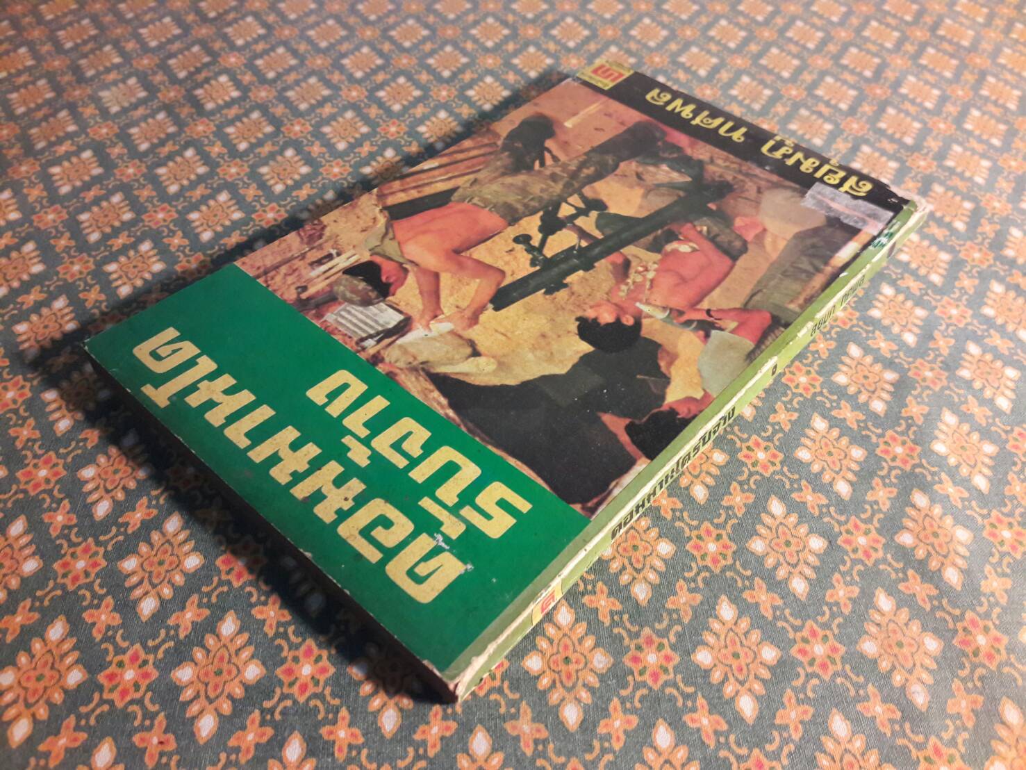 คอมมานโดรับจ้าง