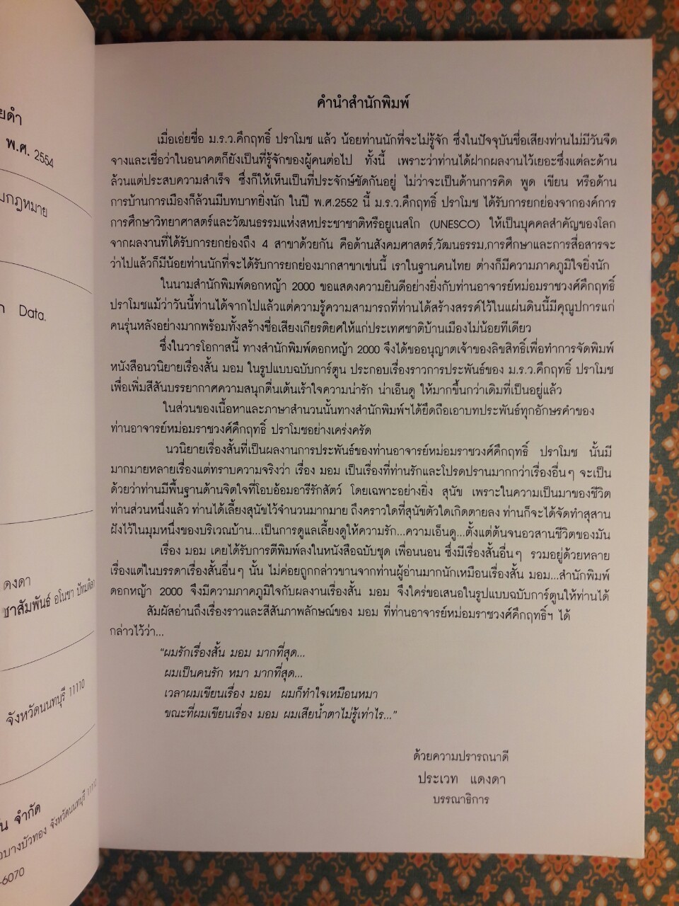 มอม ฉบับการ์ตูน "พร้อมที่คั่น"