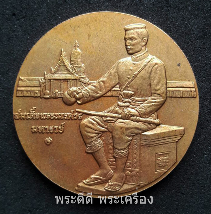 เหรียญประจำจังหวัดพิษณุโลก