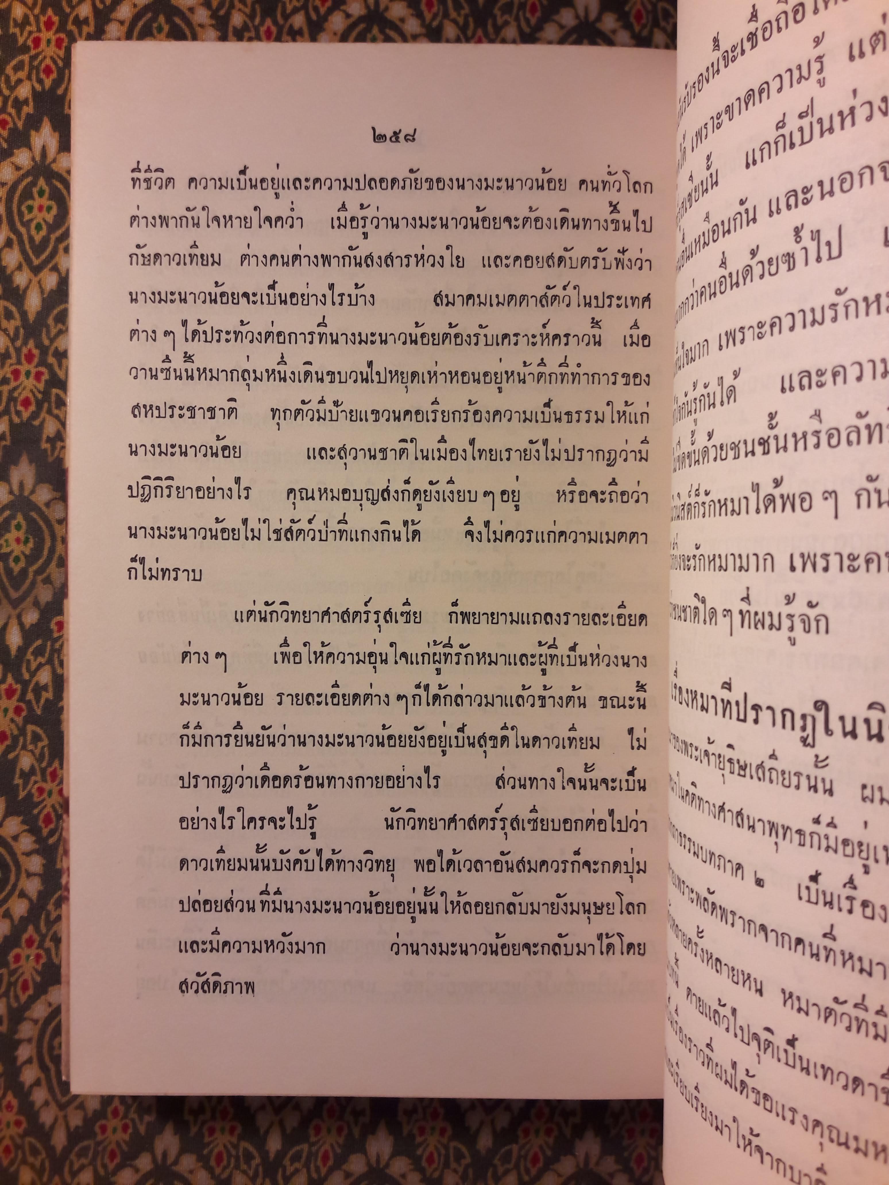 ห้วงมหรรณพ “หนังสือดีวิทยาศาสตร์ 88 เล่ม”