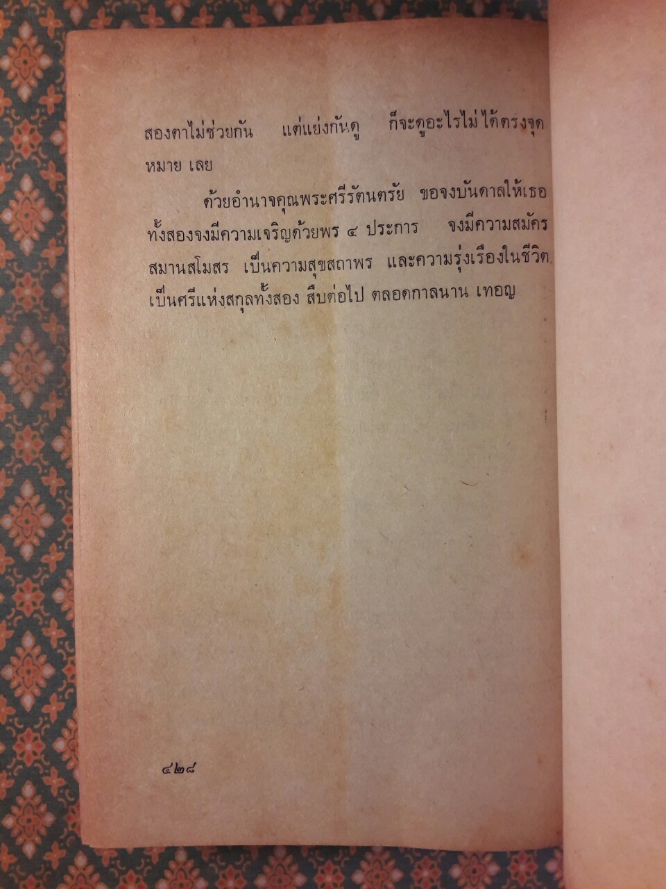 ประเพณีปลูกเรือน - แต่งงาน