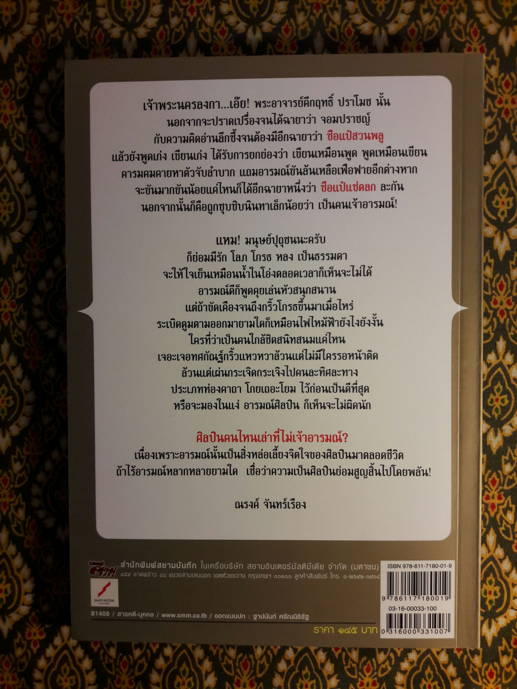 เรื่องเล่าวันวาร ตอน ทศกัณฑ์ถอดหัว