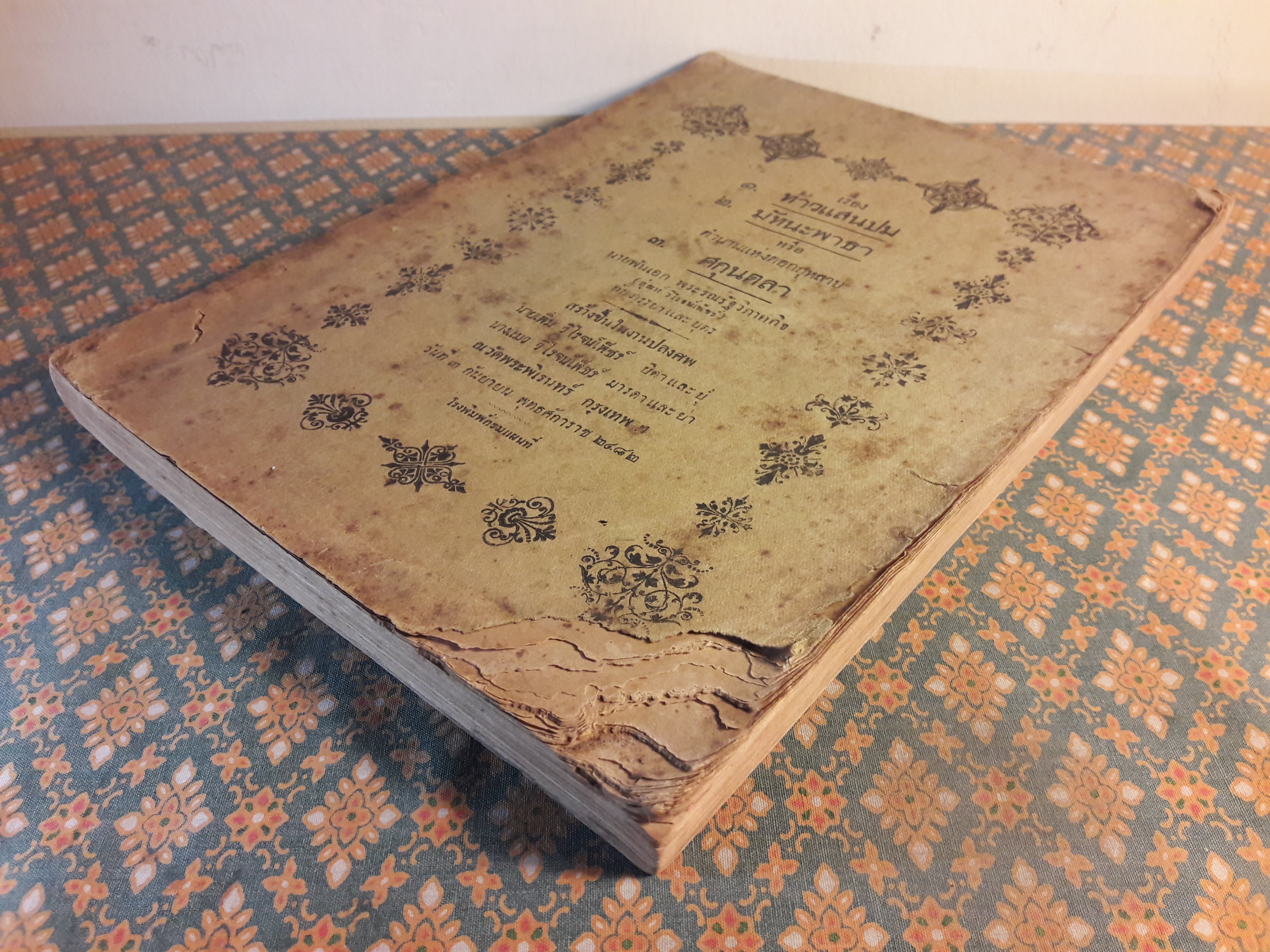 ท้าวแสนปม มัทนะพาธา หรือตำนานแห่งดอกกุหลาบ ศกุนตลา