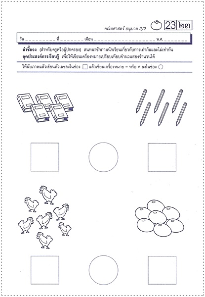 คณิตศาสตร์อนุบาล 2-2