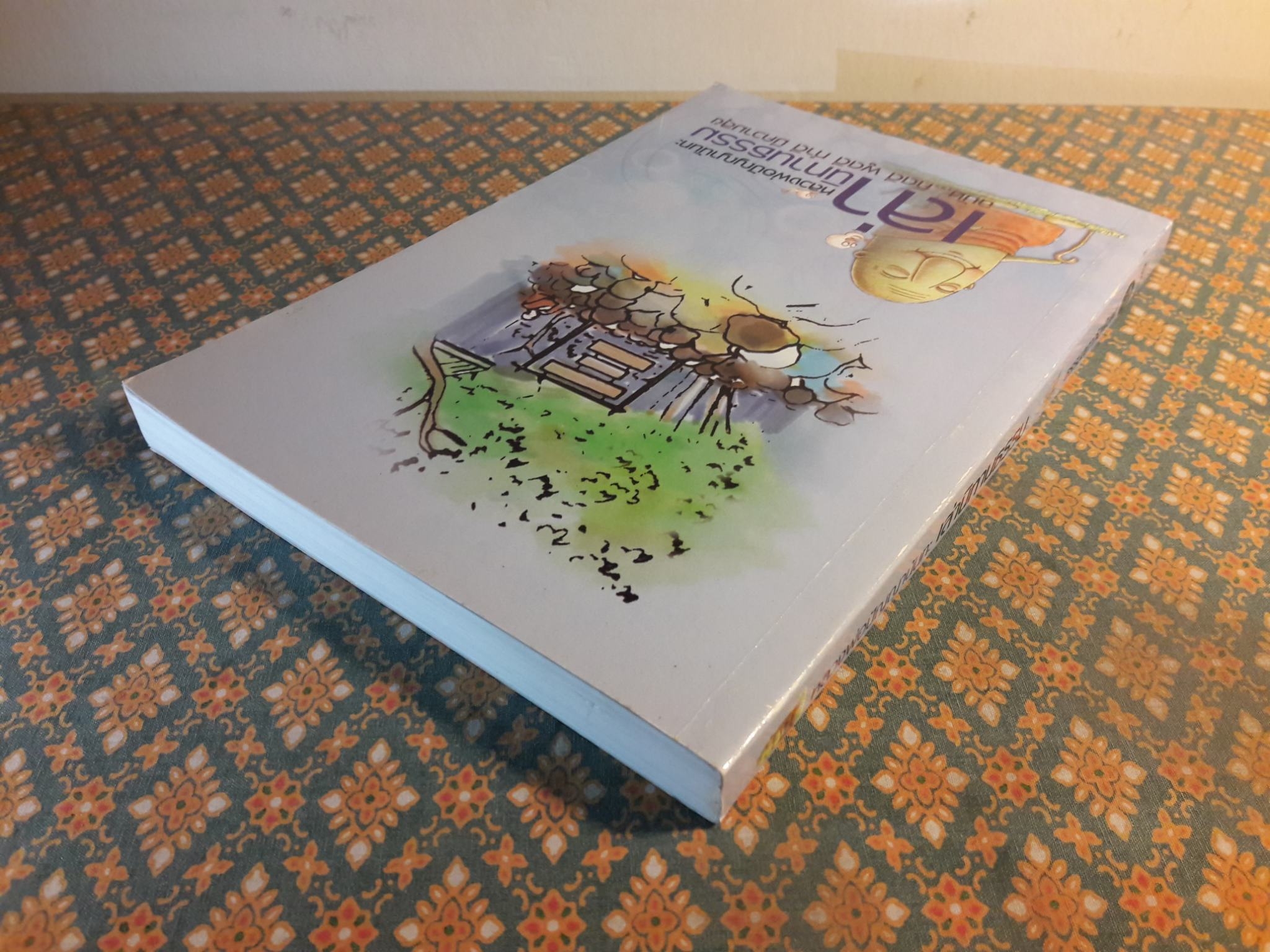 เล่านิทานธรรม