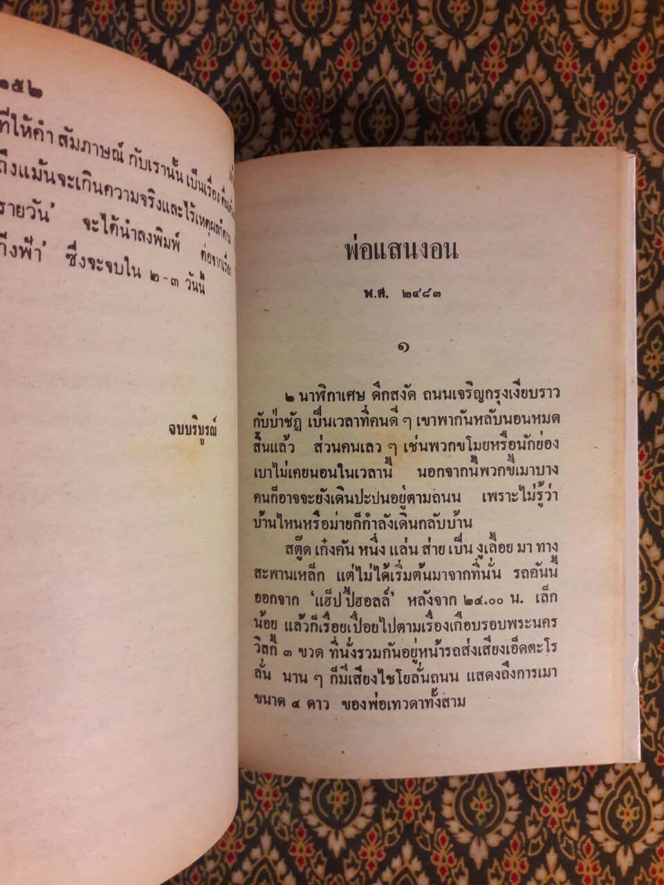 พล นิกร กิมหงวน รวมเรื่องชุด สามเกลอ (ชุดที่ 17) “หนังสือดี 100 เล่มที่คนไทยควรอ่าน”