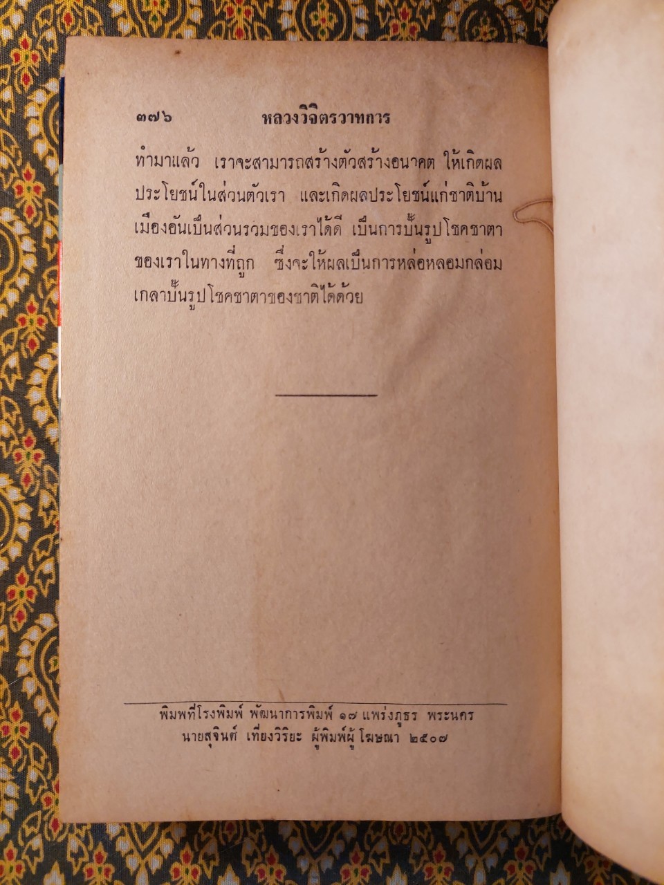 วิธีทำงานและสร้างอนาคต “หนังสือเก่าที่น่าอ่าน 100 เล่ม"