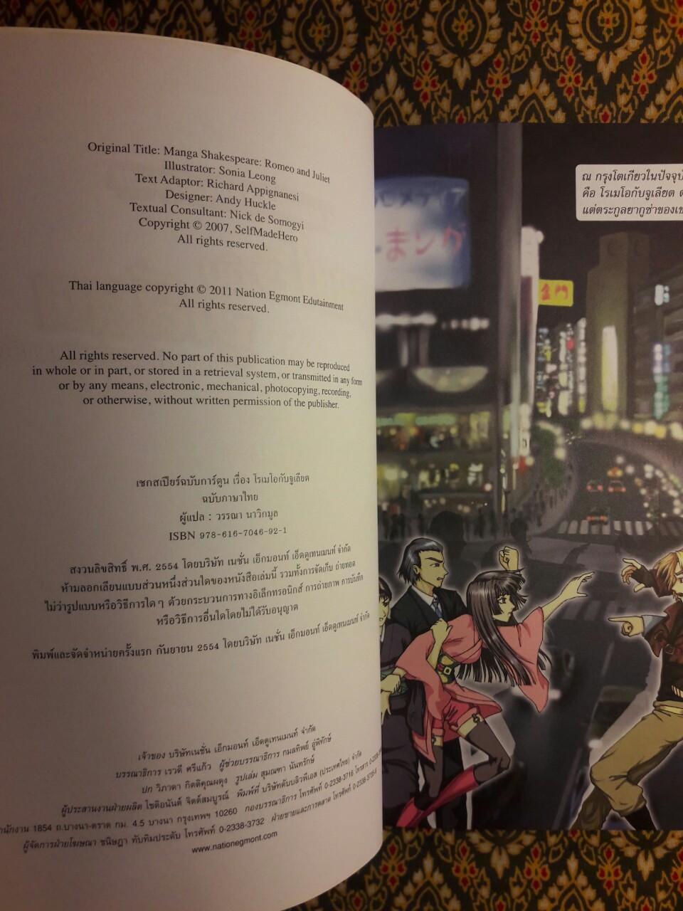 โรเมโอกับจูเลียต เชกสเปียร์ฉบับการ์ตูน