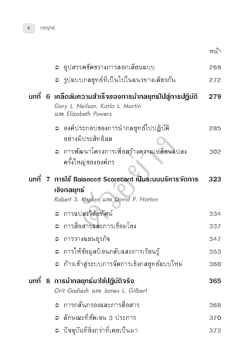 Expernet หนังสือ กลยุทธ์ : On Strategy # HBR10MustReads