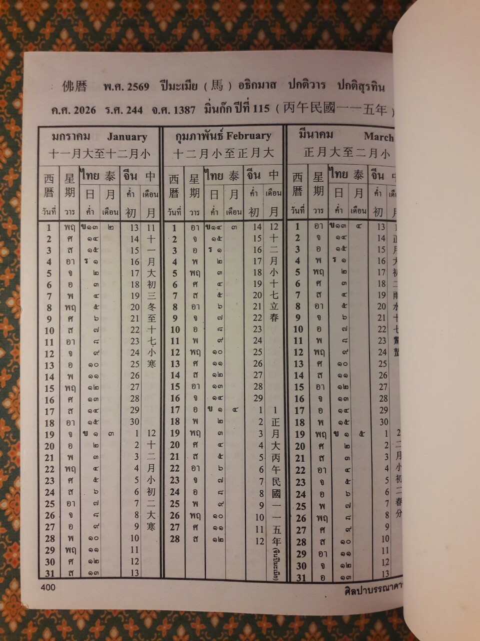 ปฏิทิน 100 ปี เทียบ 3 ภาษา แบบใหม่ฉบับสมบูรณ์ พ.ศ.2469 - 2569