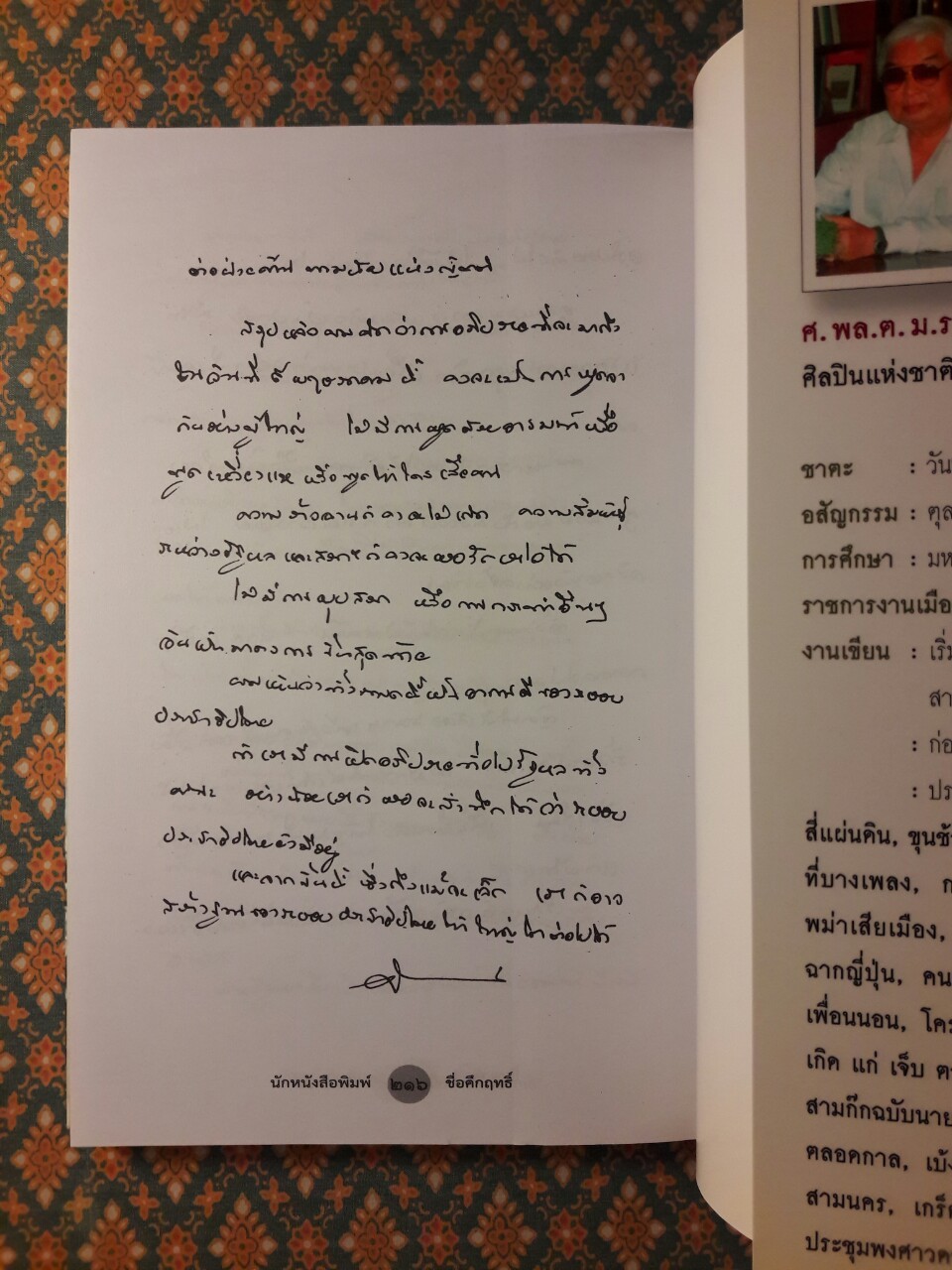 นักหนังสือพิมพ์ชื่อคึกฤทธิ์