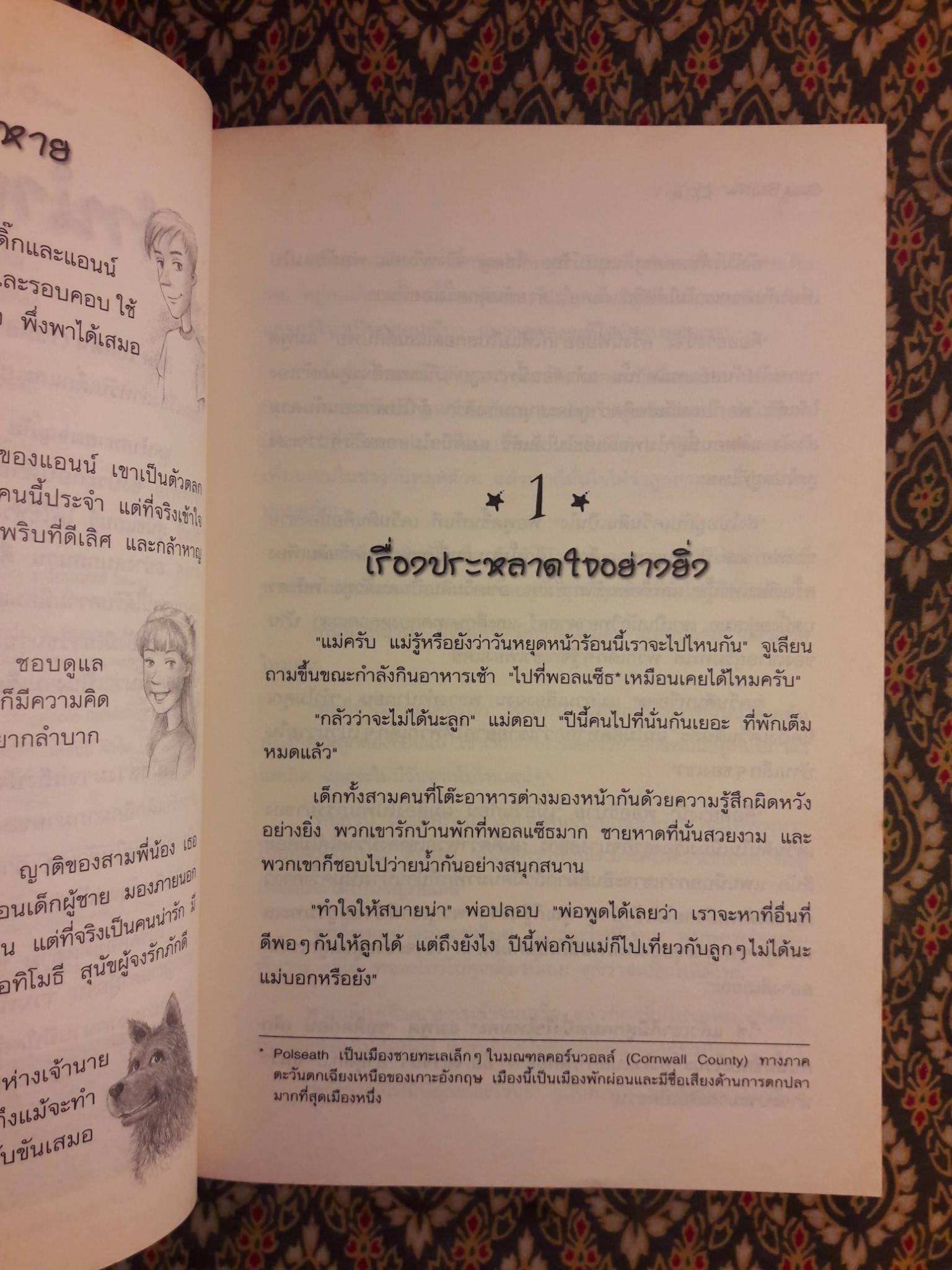 ห้าสหายผจญภัย ตอนเกาะมหาสมบัติ