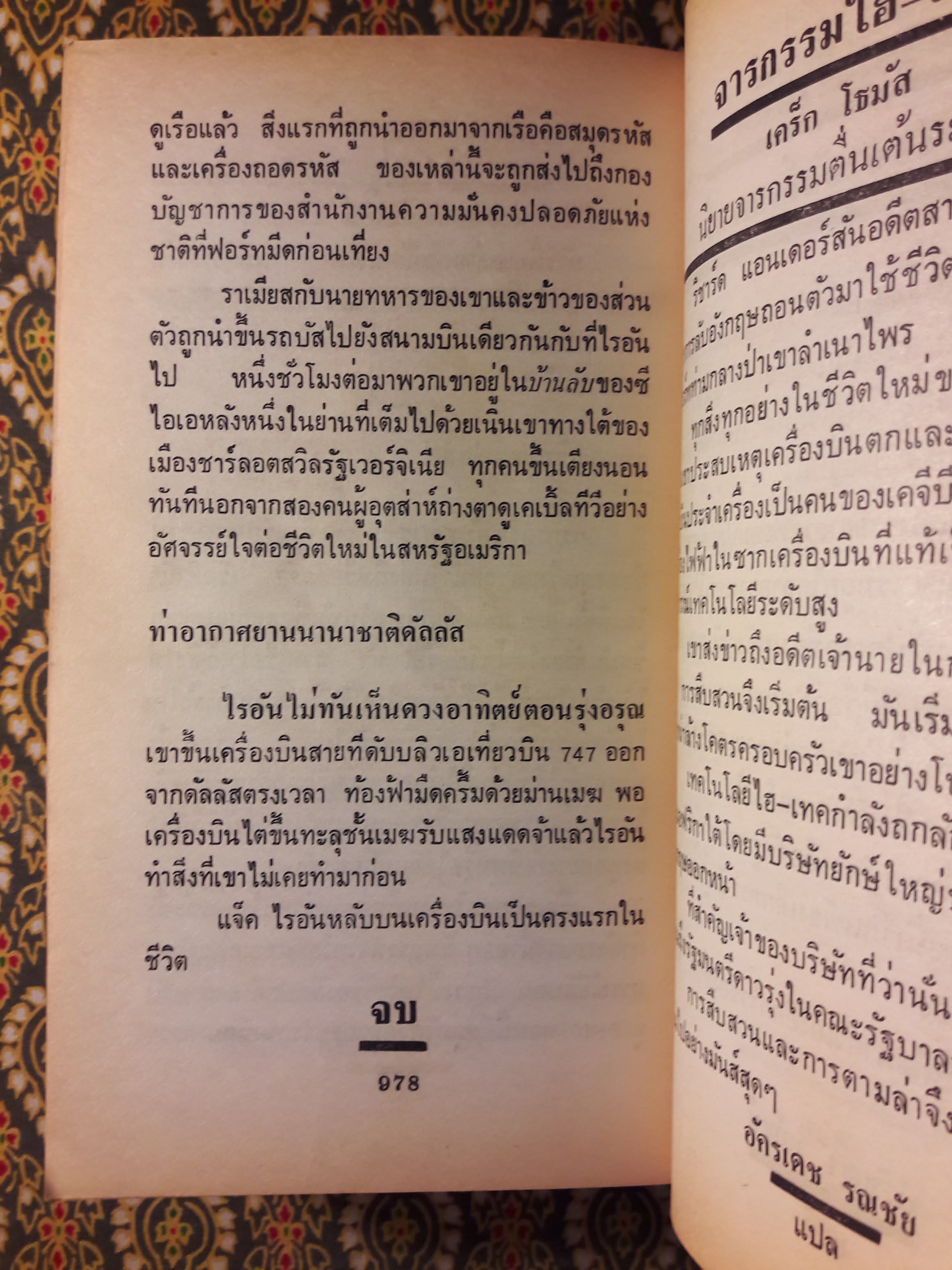 ล่าตุลาแดง (The Hunt for Red October)