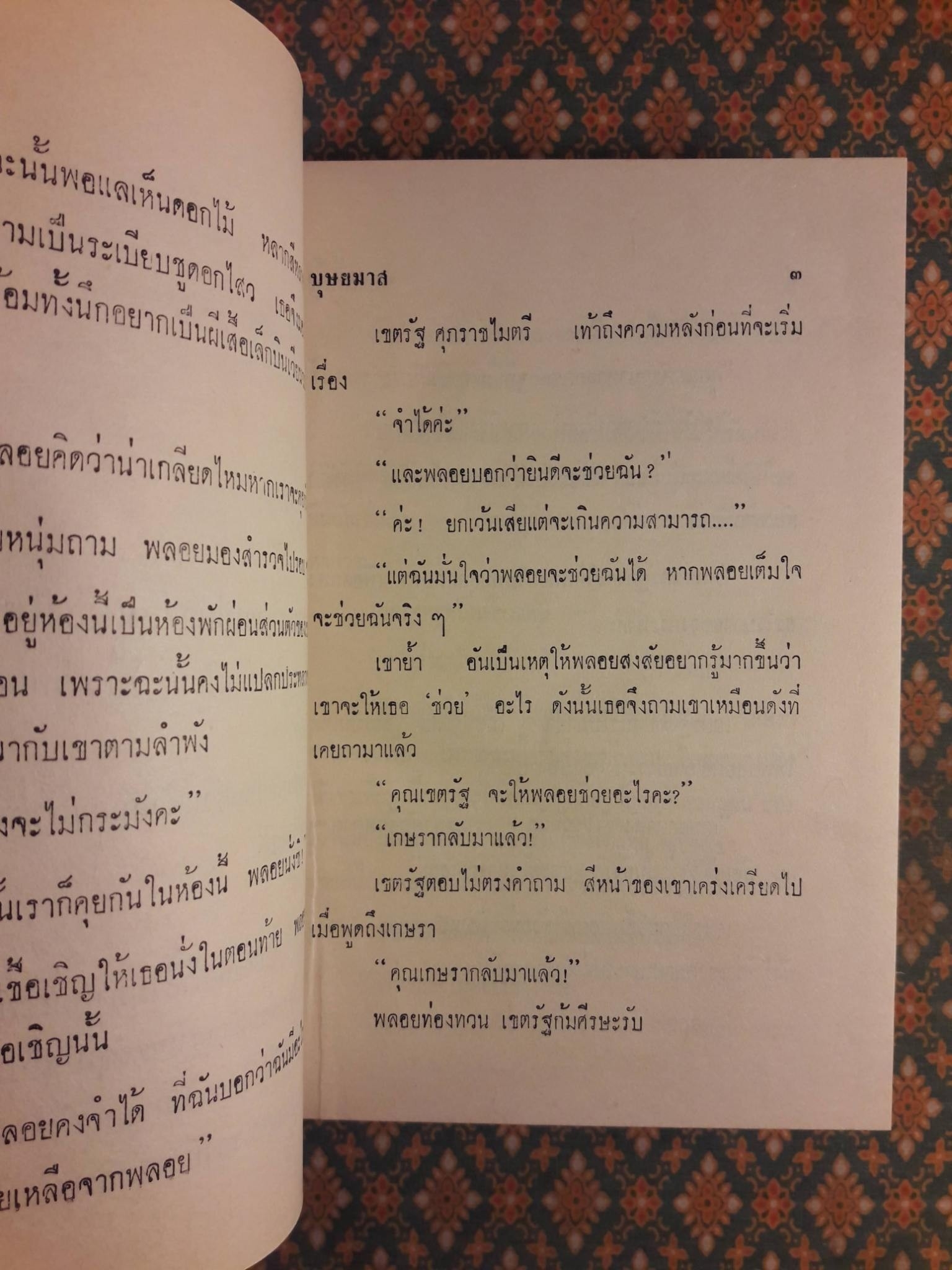 พลอยสีฟ้า (2 เล่มจบ)