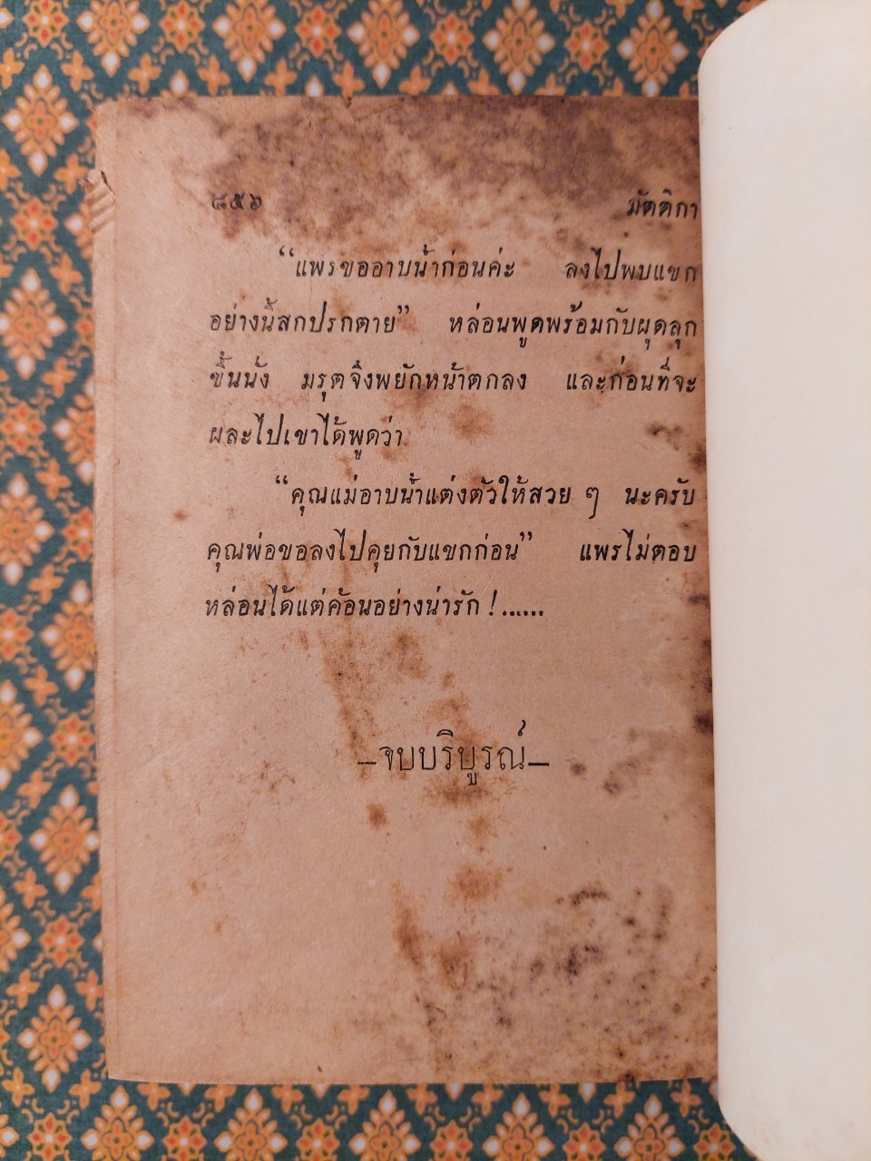 มัตติกา ภาคสมบูรณ์