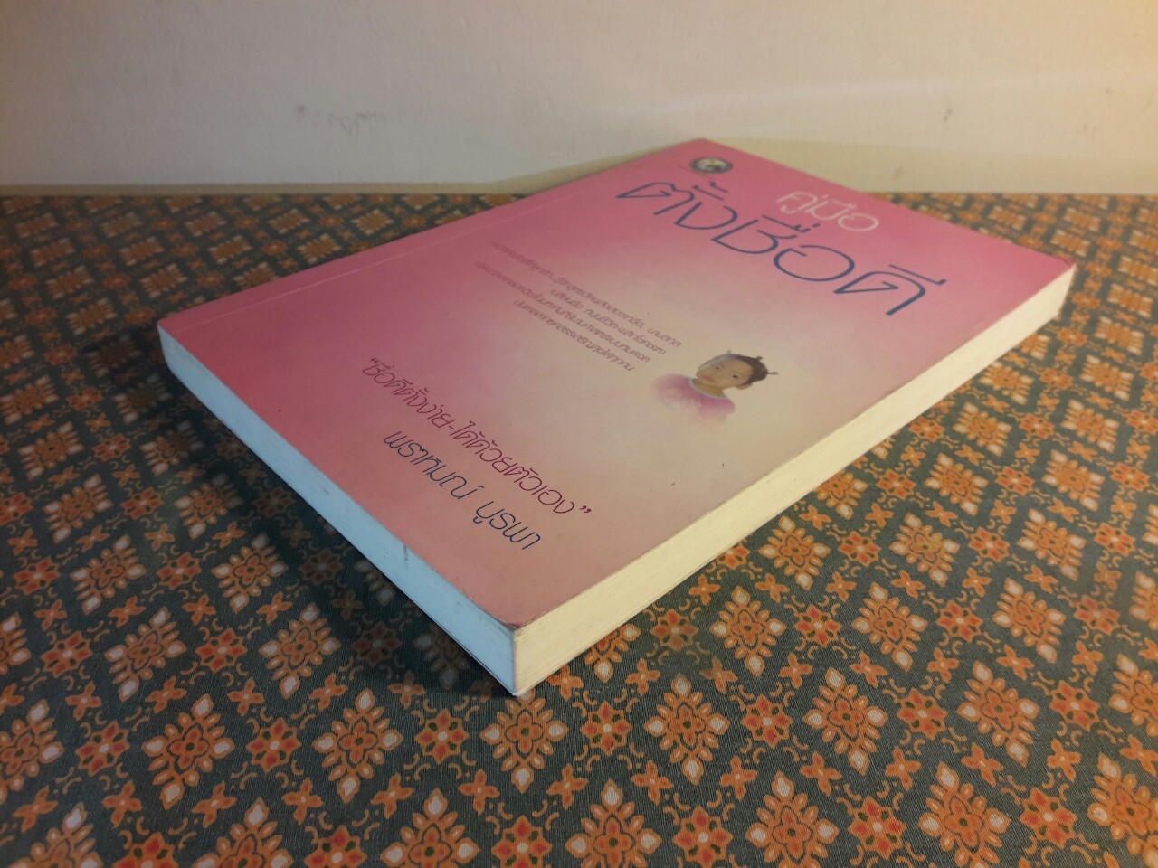 คู่มือตั้งชื่อดี