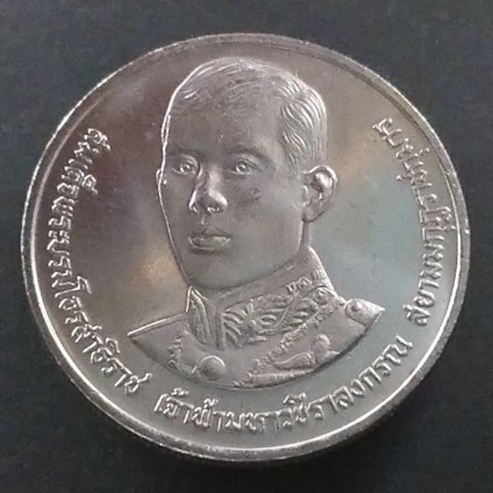 เหรียญ 10 บาท เนื้อนิเกิล ที่ระลึกเฉลิมพระชนมายุ 36 พรรษา พระบรมฯ พ.ศ.2531 ไม่ผ่านใช้