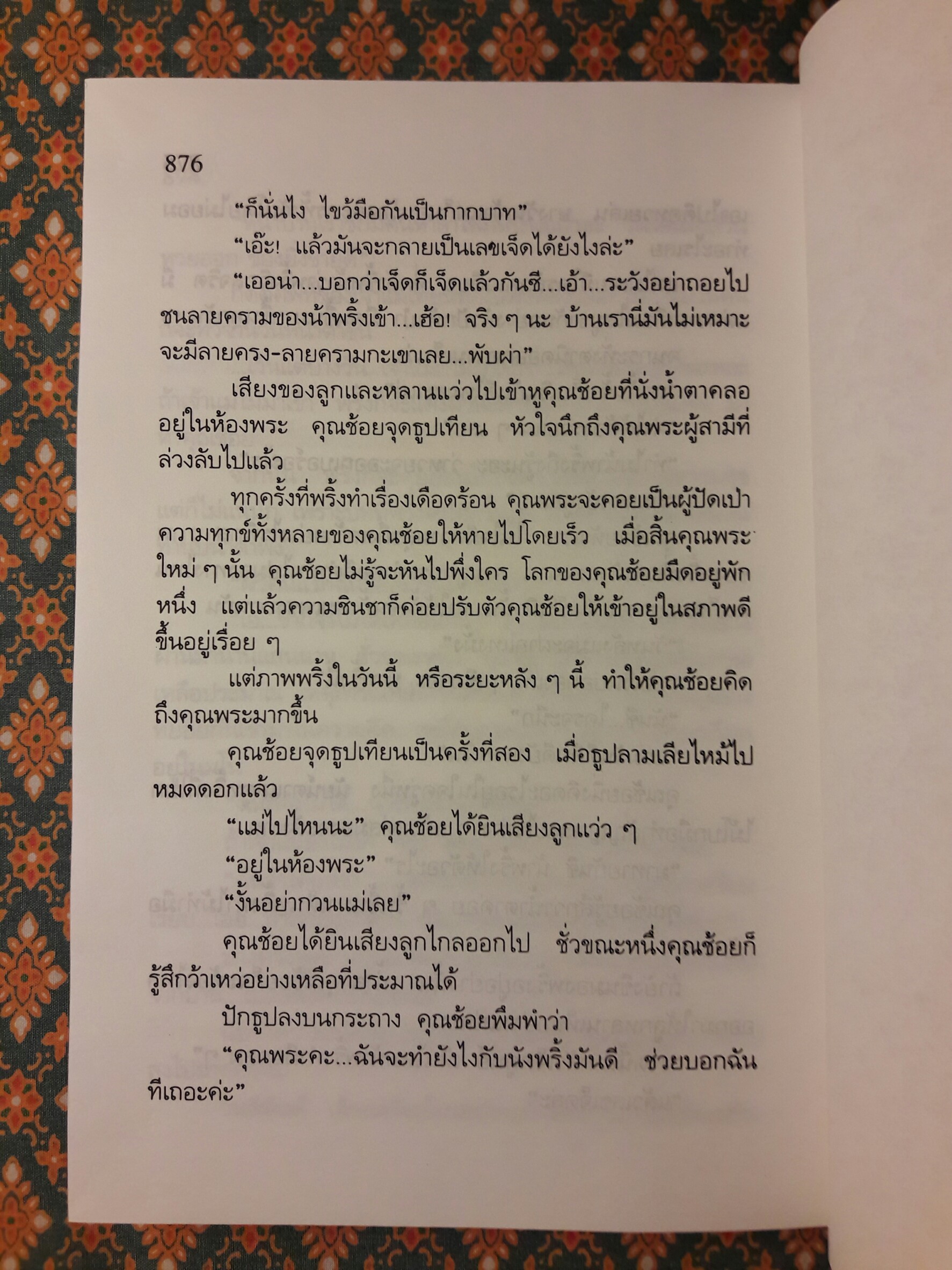 คนเริงเมือง (2 เล่มจบ)