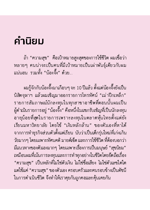 Expernet หนังสือ แอร์โฮสเตส (ชวน) เทรดหุ้น #Stock2Morrow #ลงทุน